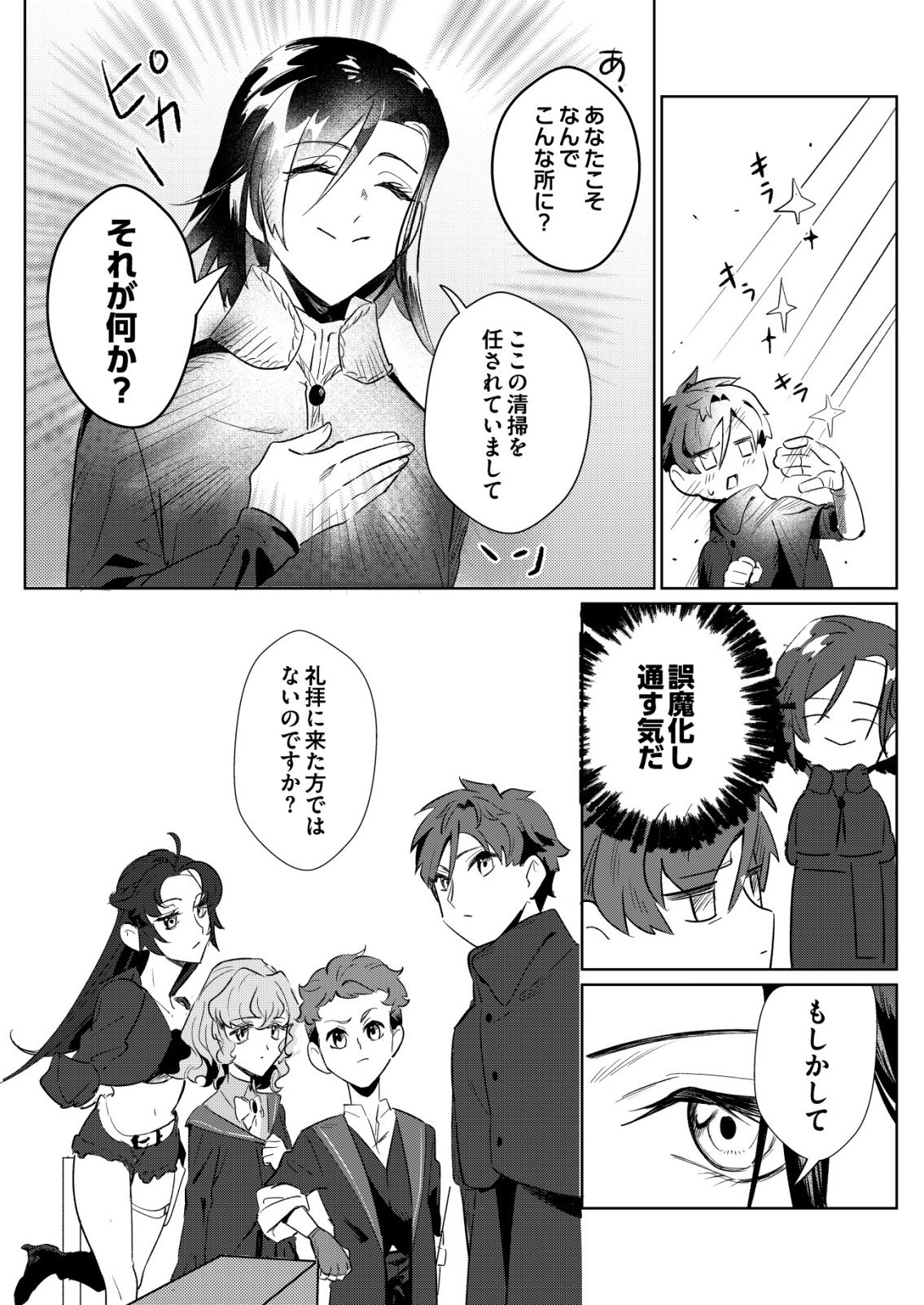 Warui Mahoutsukai wo Tsukameru Oshigoto - Chapter 5 - Page 10