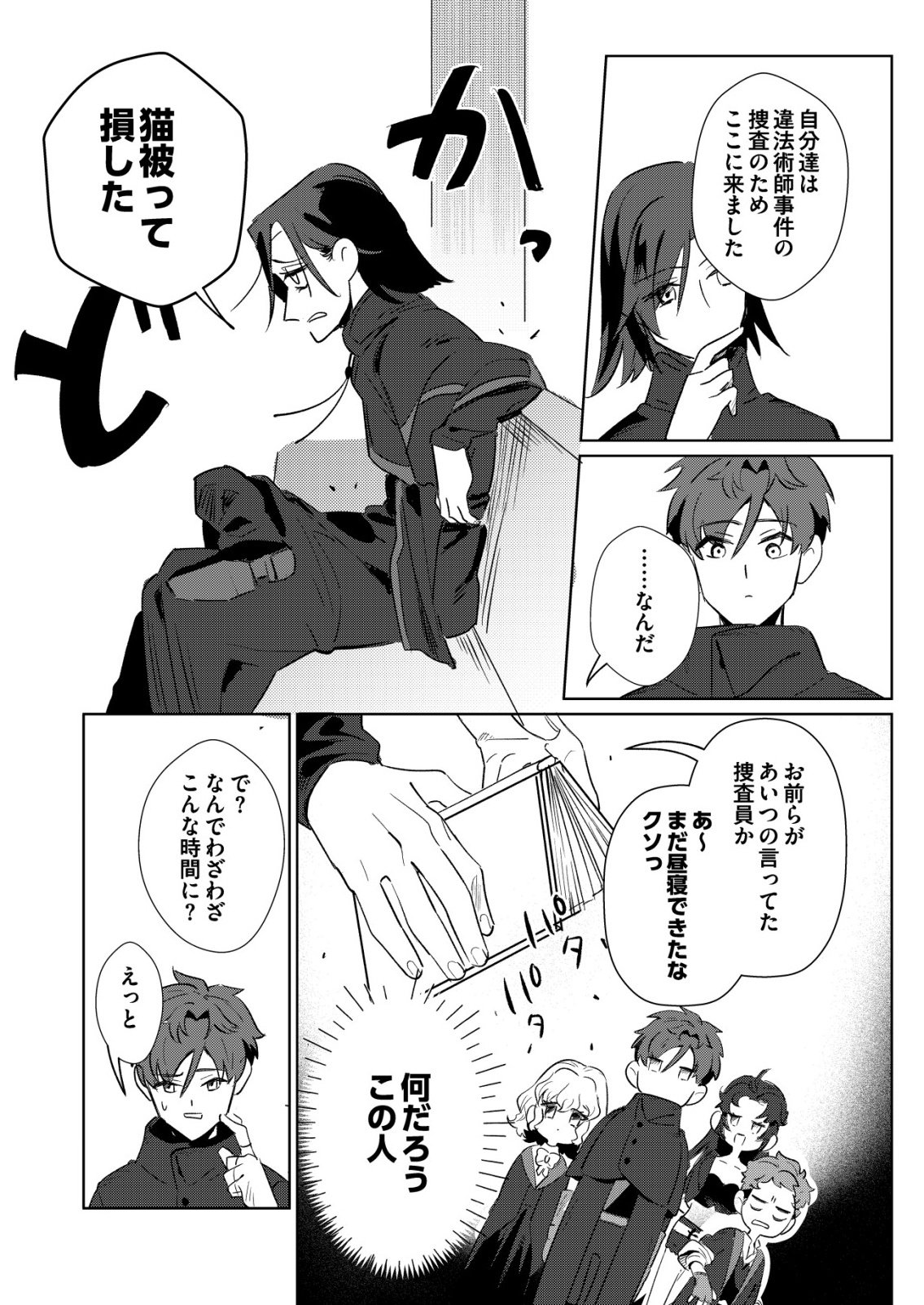 Warui Mahoutsukai wo Tsukameru Oshigoto - Chapter 5 - Page 11