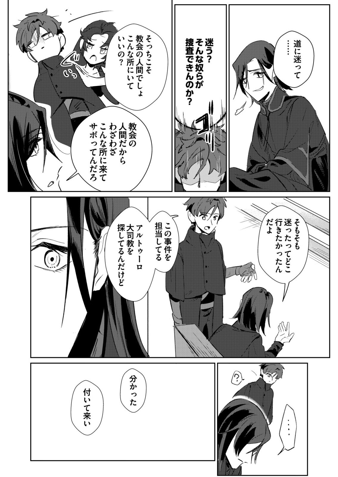 Warui Mahoutsukai wo Tsukameru Oshigoto - Chapter 5 - Page 12