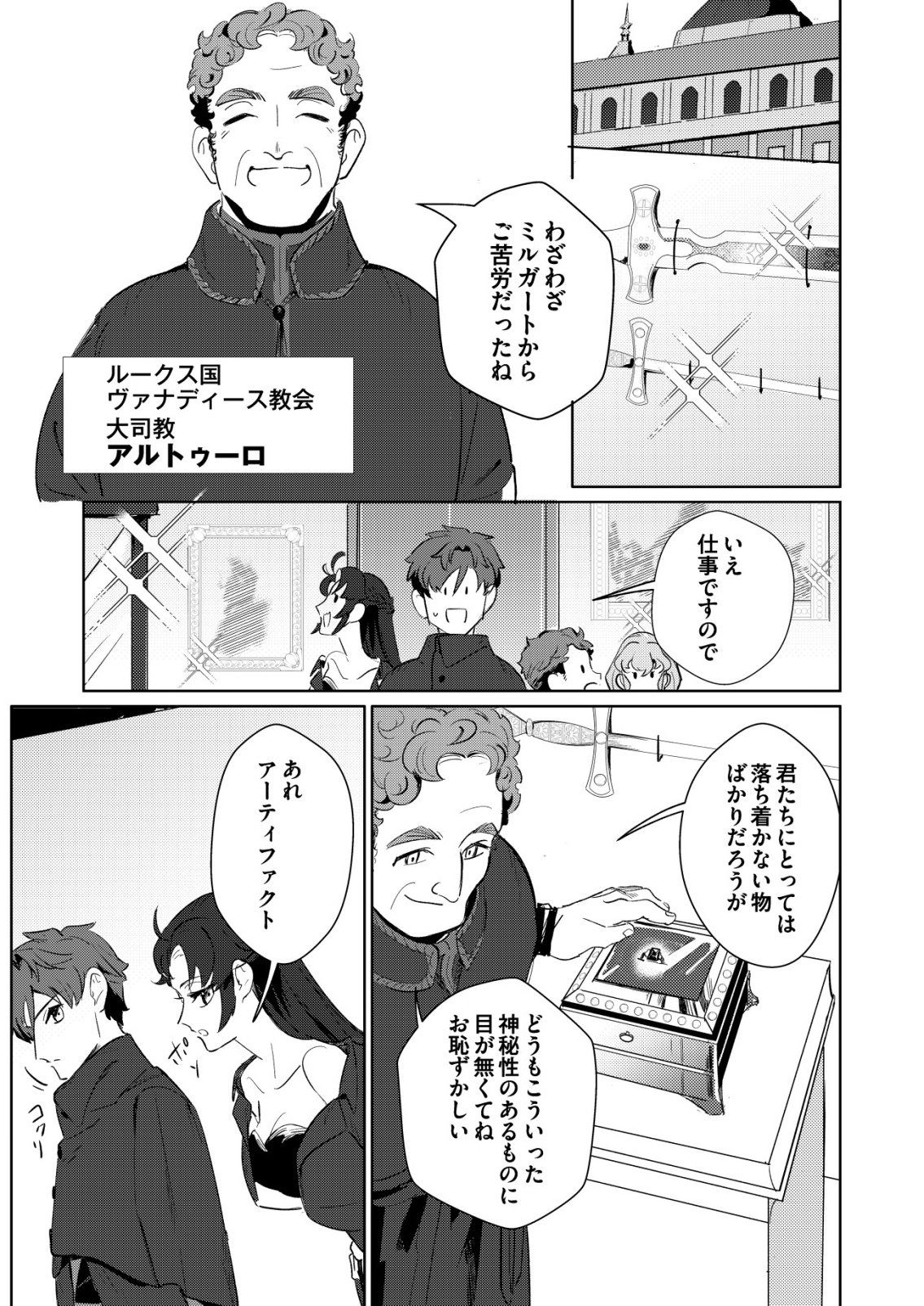 Warui Mahoutsukai wo Tsukameru Oshigoto - Chapter 5 - Page 13