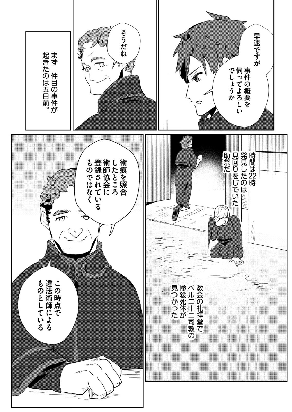 Warui Mahoutsukai wo Tsukameru Oshigoto - Chapter 5 - Page 14