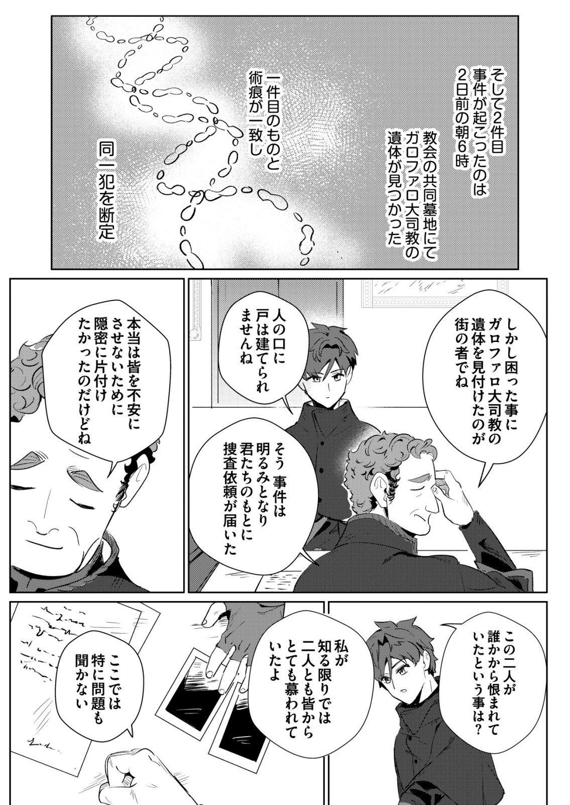 Warui Mahoutsukai wo Tsukameru Oshigoto - Chapter 5 - Page 15