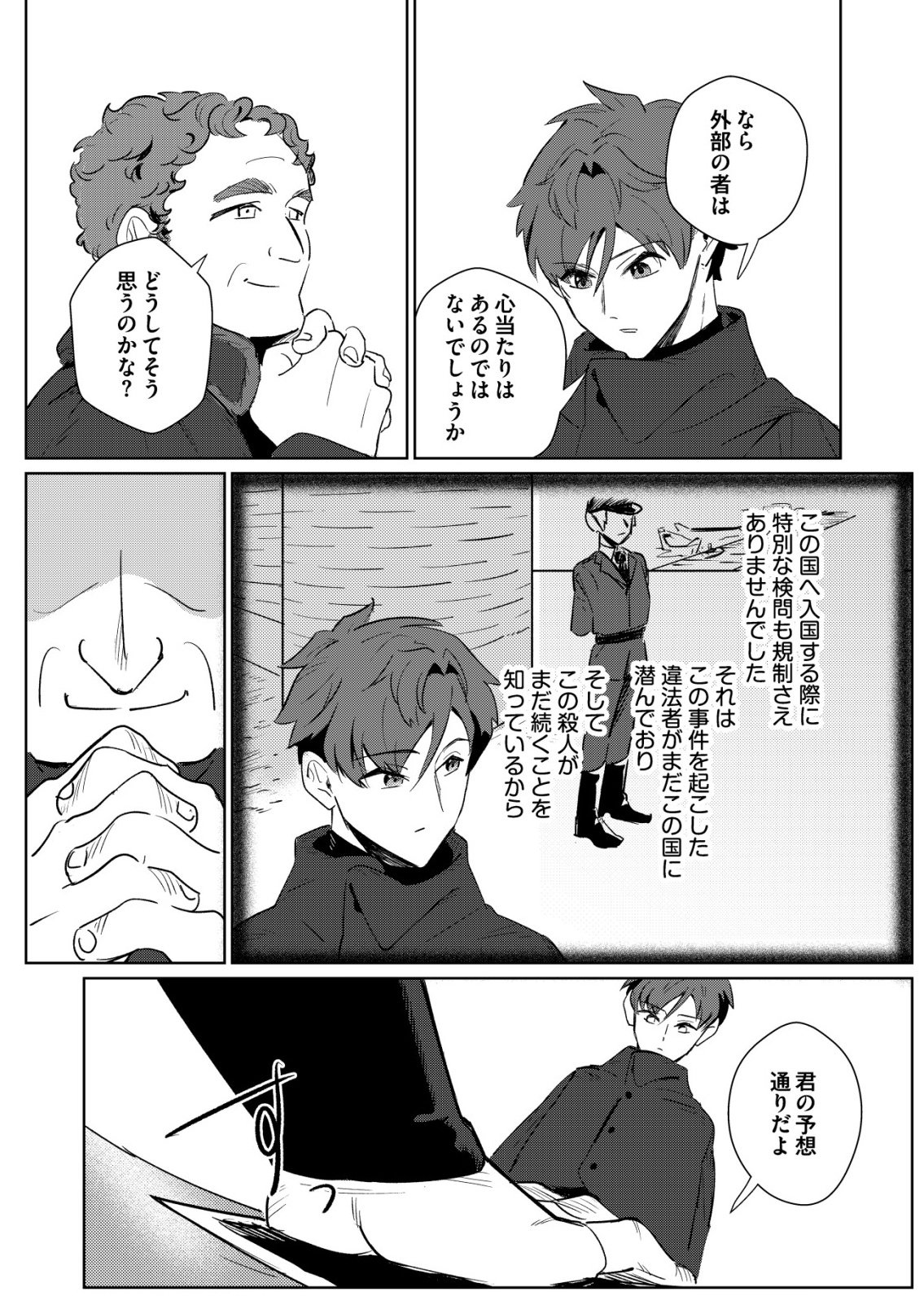 Warui Mahoutsukai wo Tsukameru Oshigoto - Chapter 5 - Page 16
