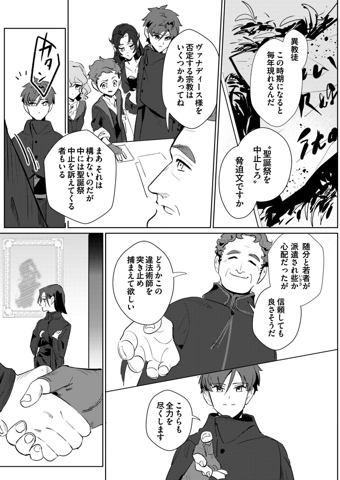 Warui Mahoutsukai wo Tsukameru Oshigoto - Chapter 5 - Page 17