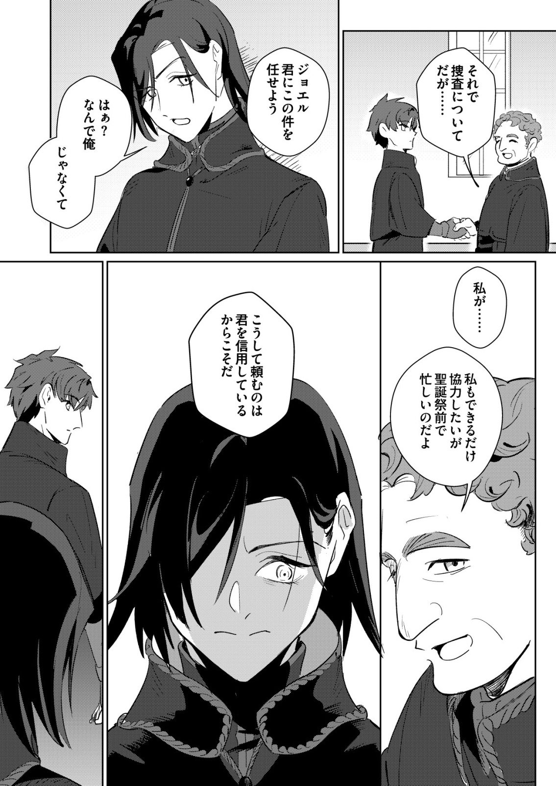Warui Mahoutsukai wo Tsukameru Oshigoto - Chapter 5 - Page 18