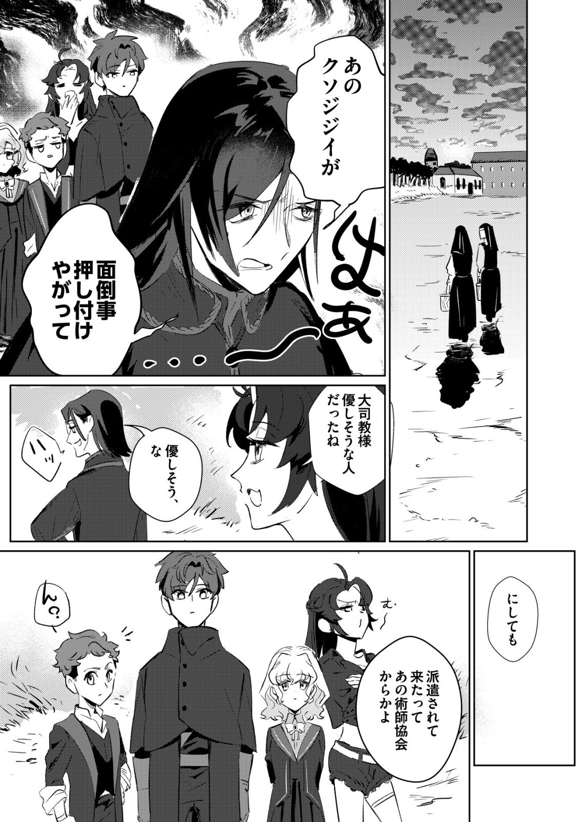 Warui Mahoutsukai wo Tsukameru Oshigoto - Chapter 5 - Page 19