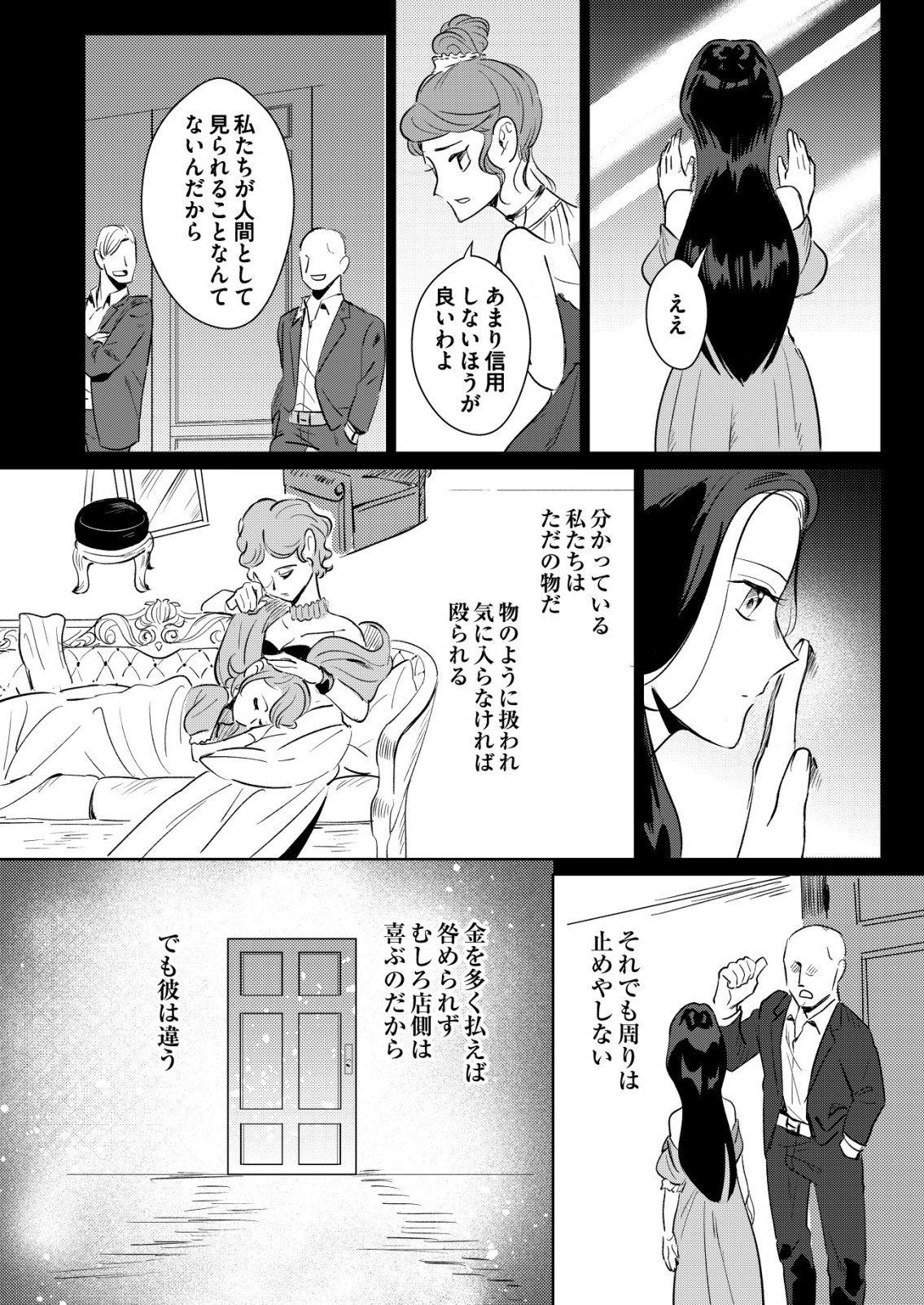 Warui Mahoutsukai wo Tsukameru Oshigoto - Chapter 5 - Page 2