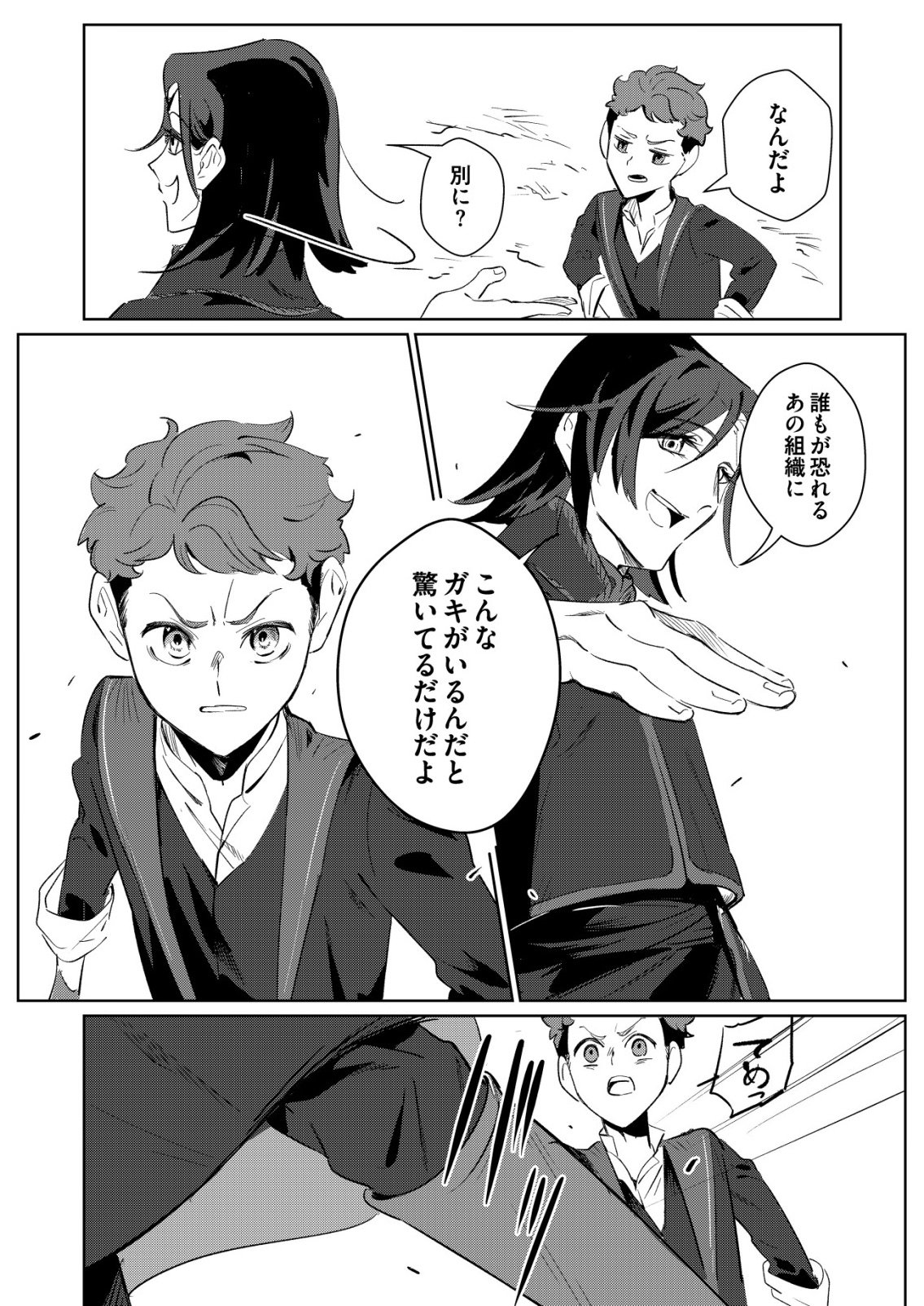 Warui Mahoutsukai wo Tsukameru Oshigoto - Chapter 5 - Page 20
