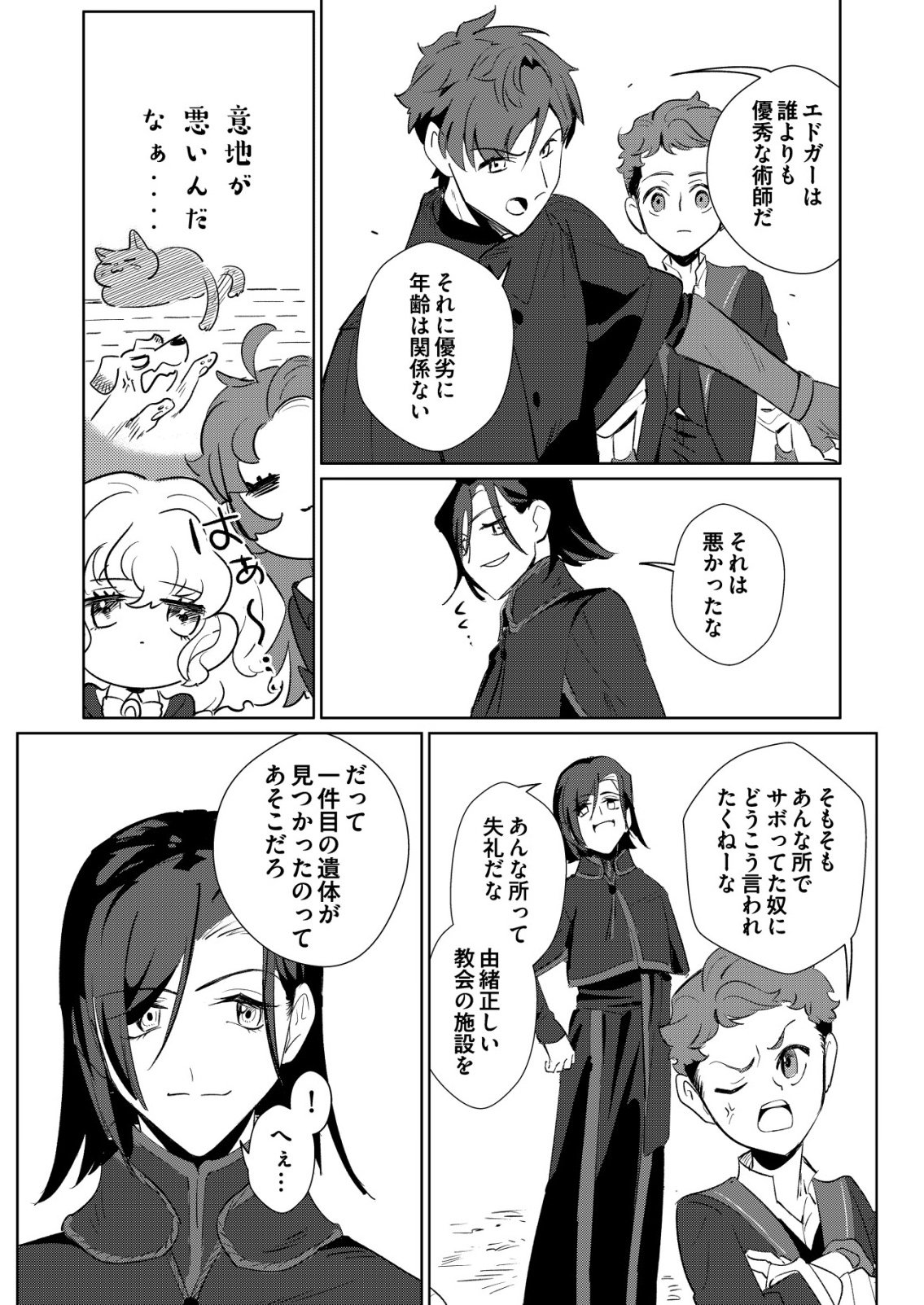 Warui Mahoutsukai wo Tsukameru Oshigoto - Chapter 5 - Page 21