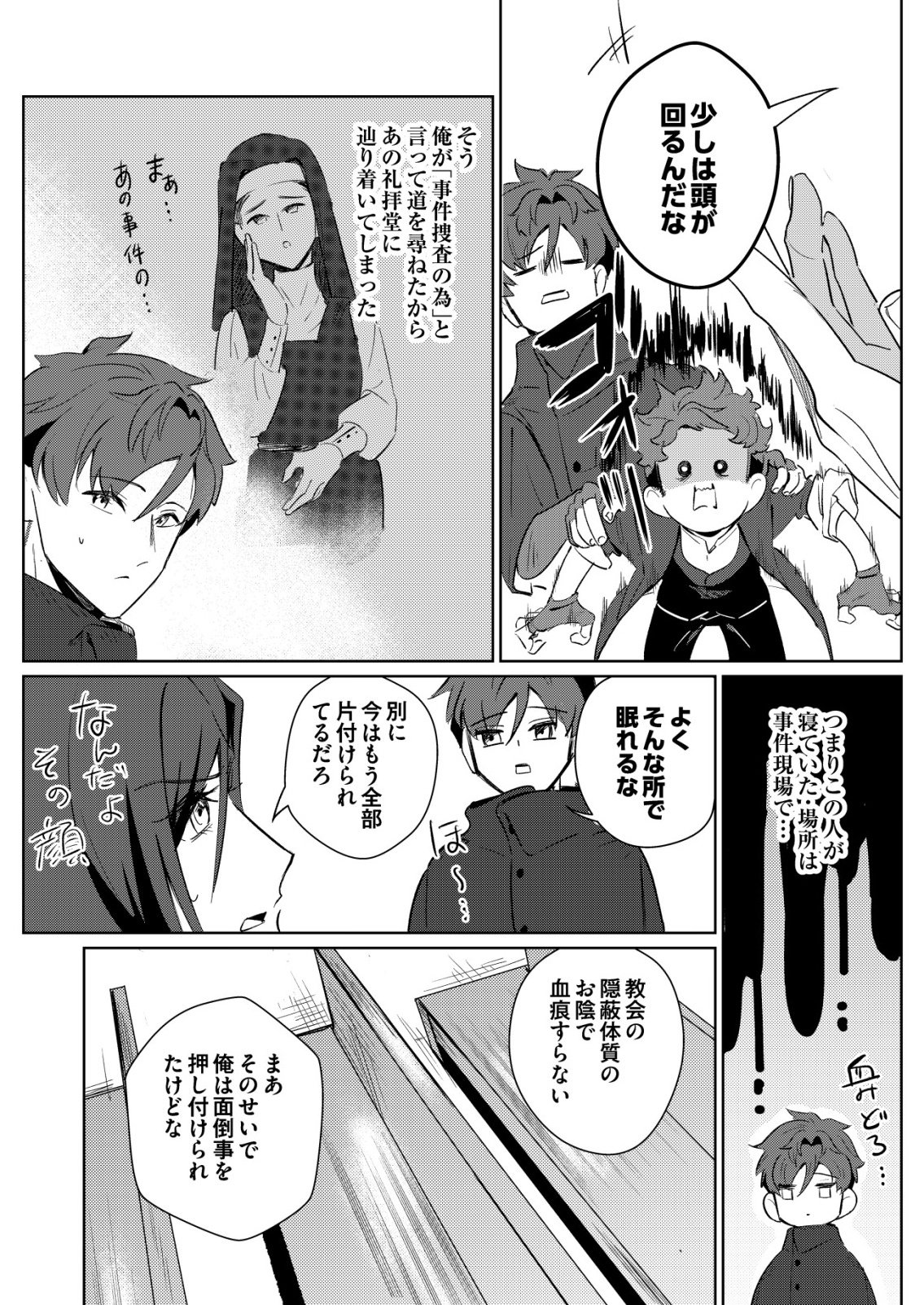 Warui Mahoutsukai wo Tsukameru Oshigoto - Chapter 5 - Page 22