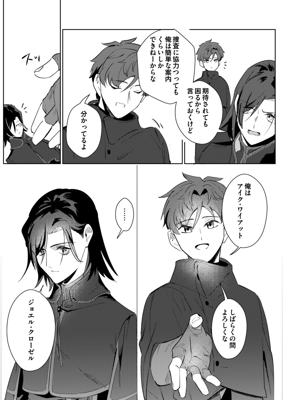 Warui Mahoutsukai wo Tsukameru Oshigoto - Chapter 5 - Page 23