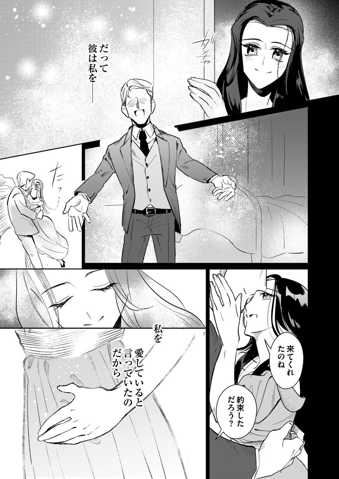 Warui Mahoutsukai wo Tsukameru Oshigoto - Chapter 5 - Page 3