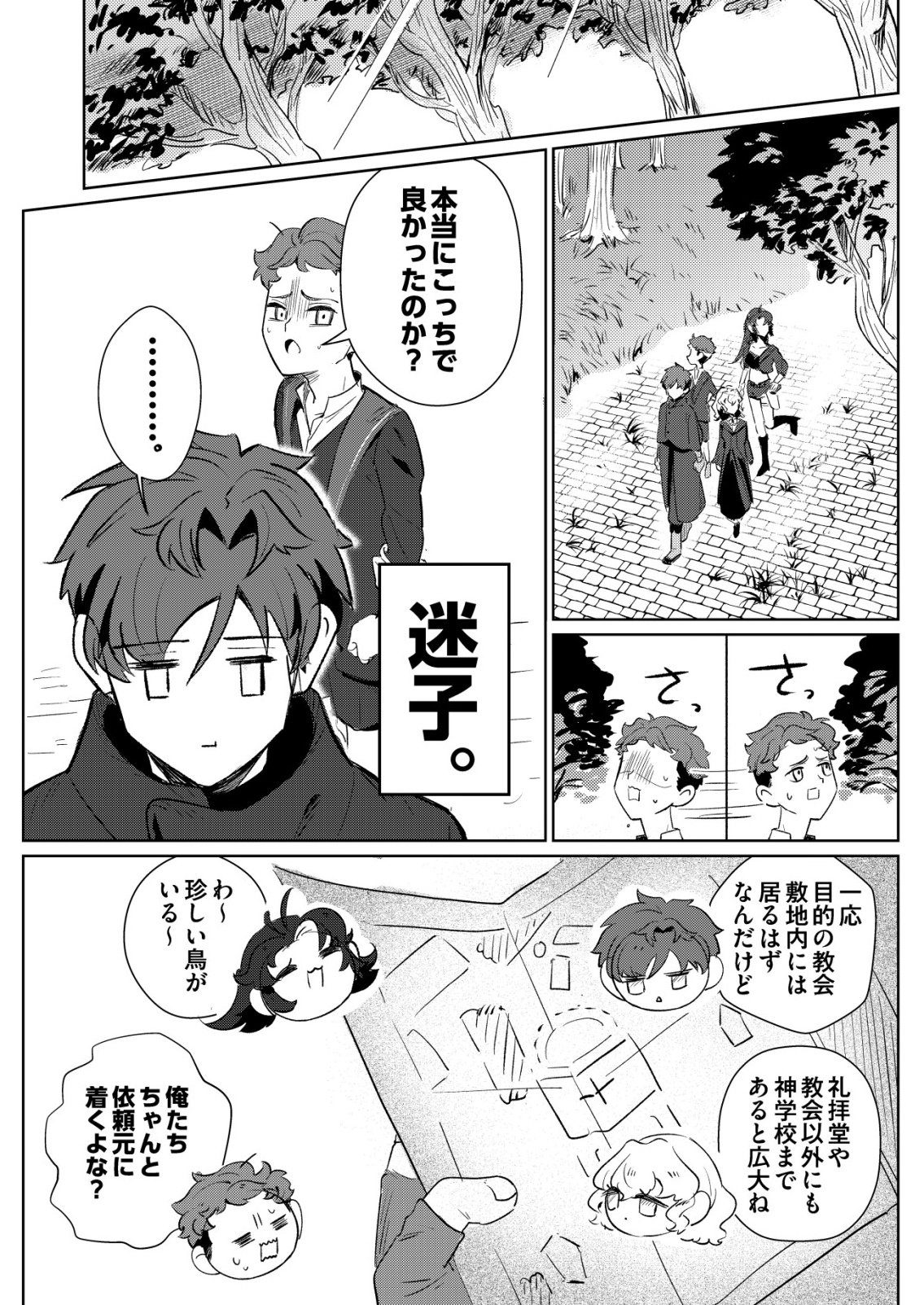 Warui Mahoutsukai wo Tsukameru Oshigoto - Chapter 5 - Page 4