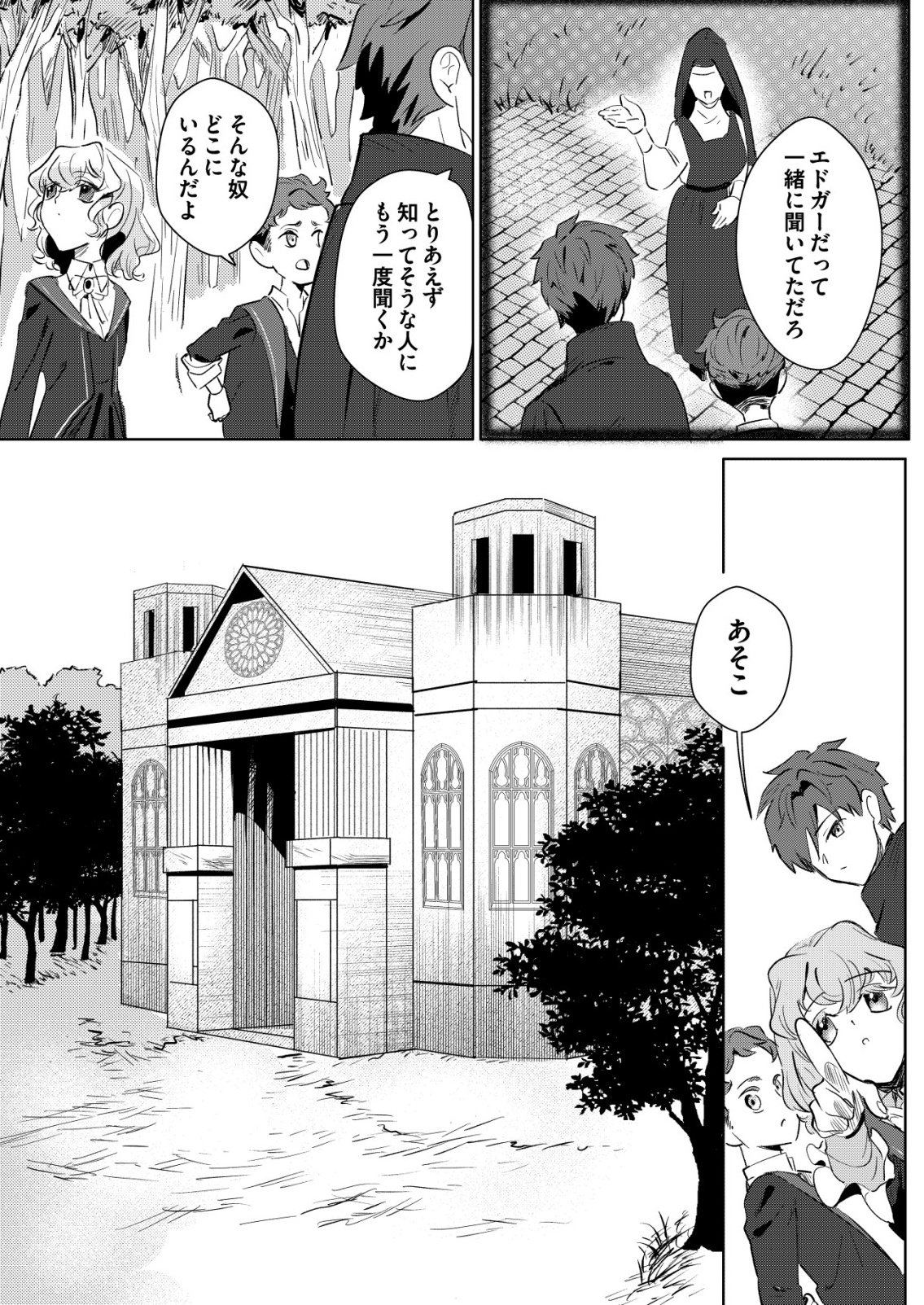 Warui Mahoutsukai wo Tsukameru Oshigoto - Chapter 5 - Page 5