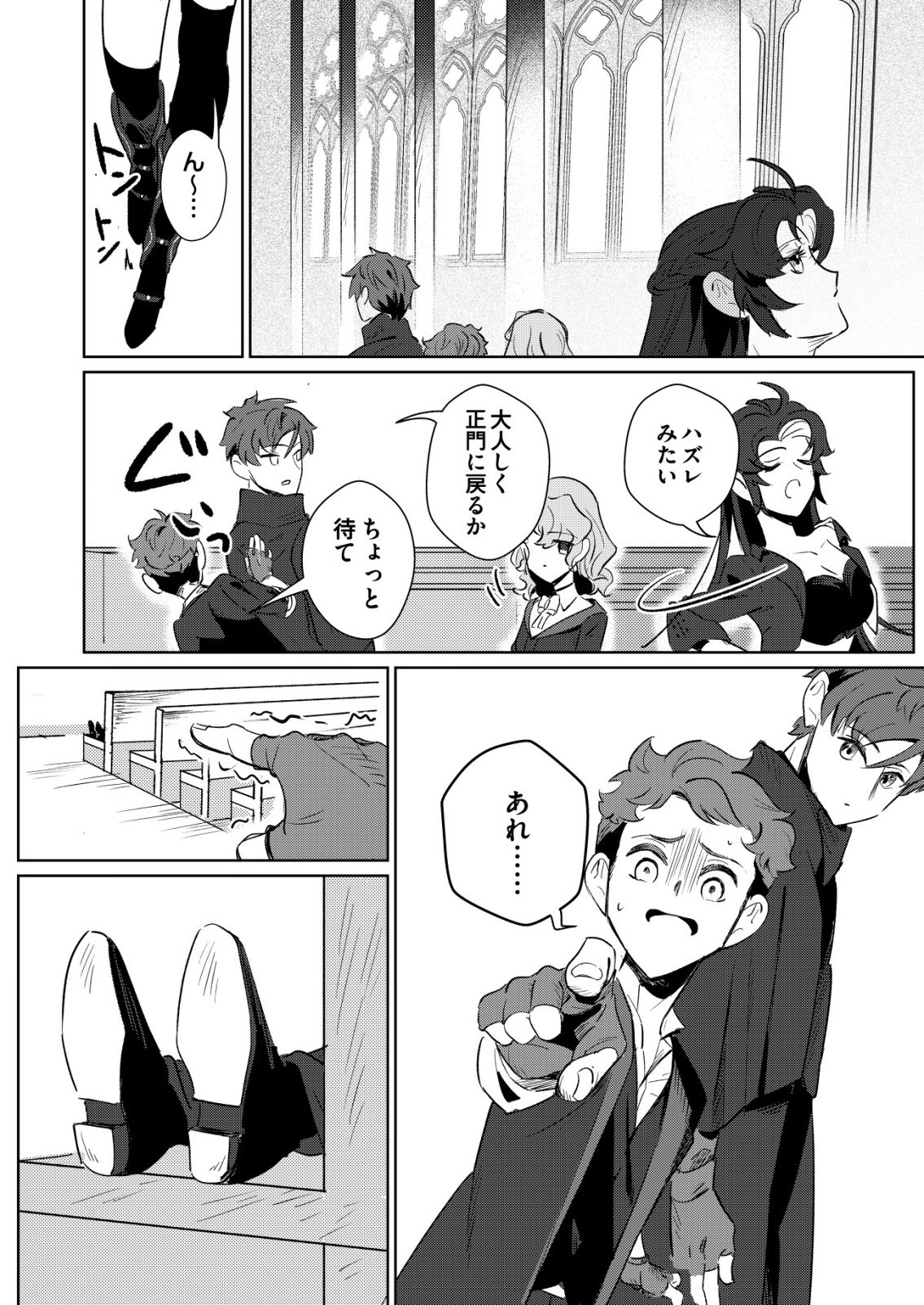 Warui Mahoutsukai wo Tsukameru Oshigoto - Chapter 5 - Page 6