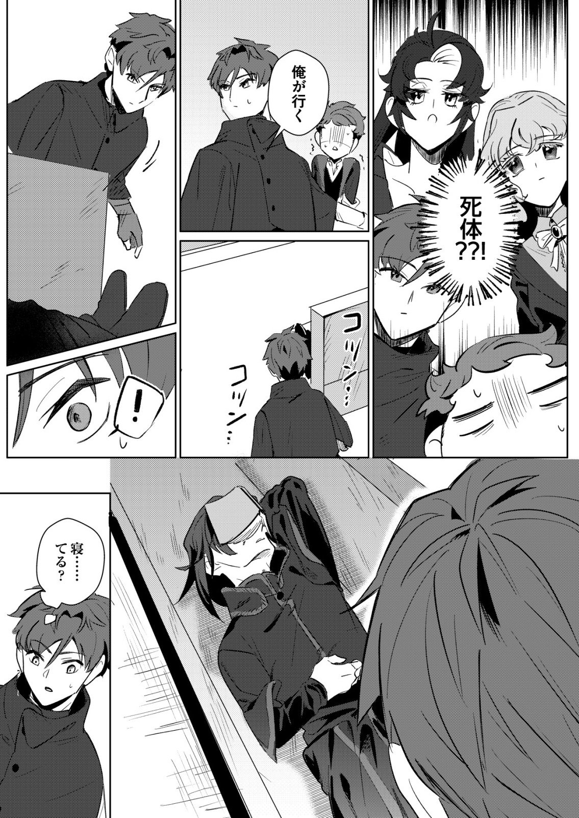Warui Mahoutsukai wo Tsukameru Oshigoto - Chapter 5 - Page 7