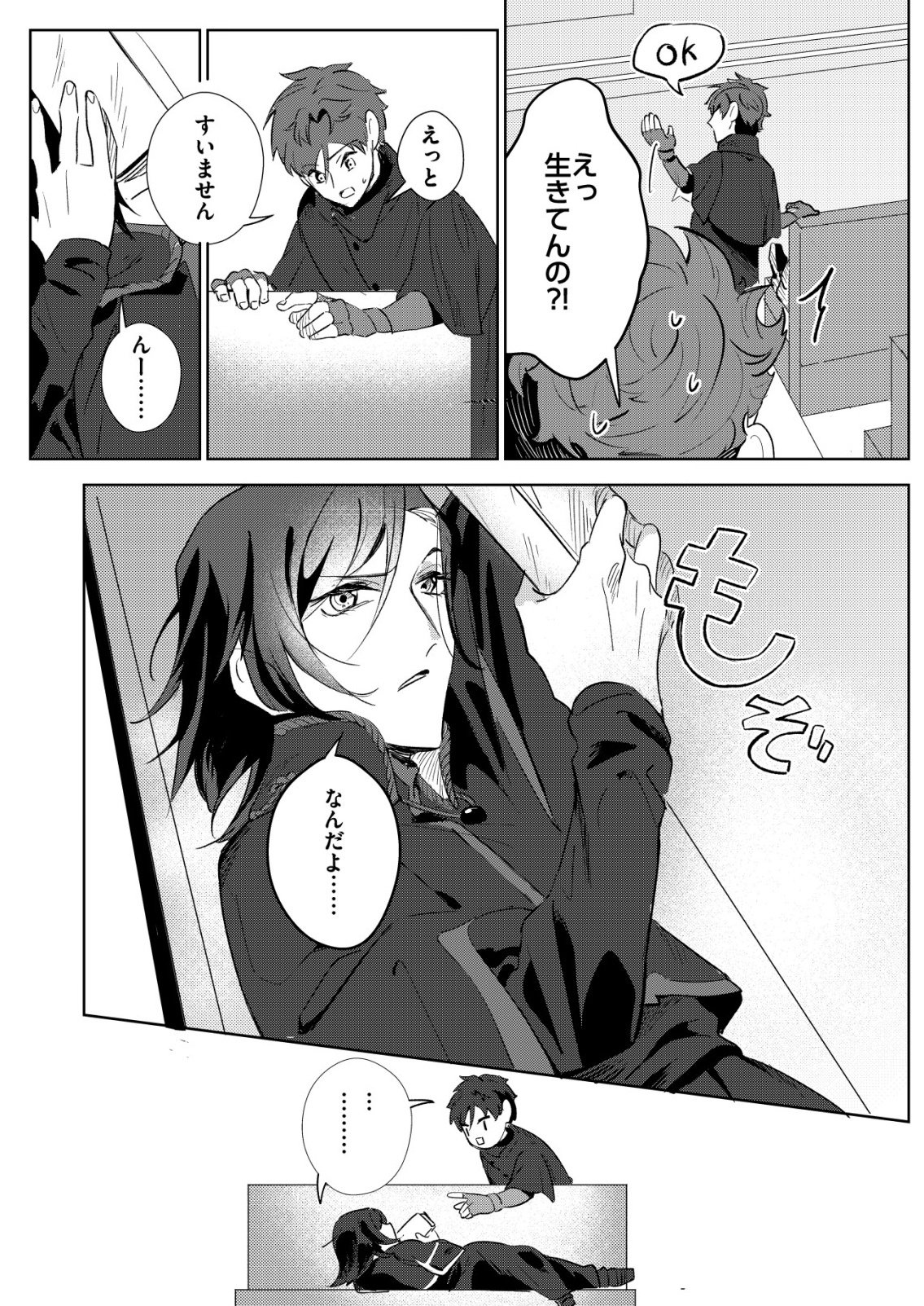 Warui Mahoutsukai wo Tsukameru Oshigoto - Chapter 5 - Page 8
