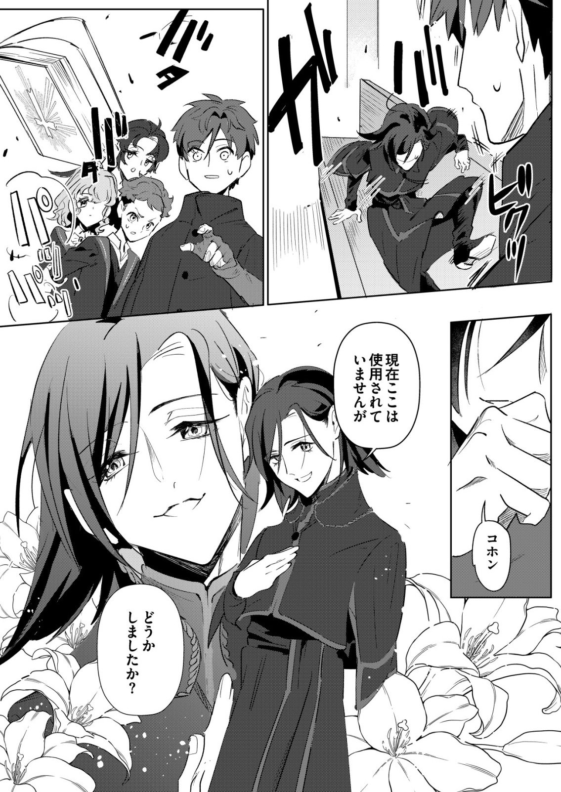 Warui Mahoutsukai wo Tsukameru Oshigoto - Chapter 5 - Page 9