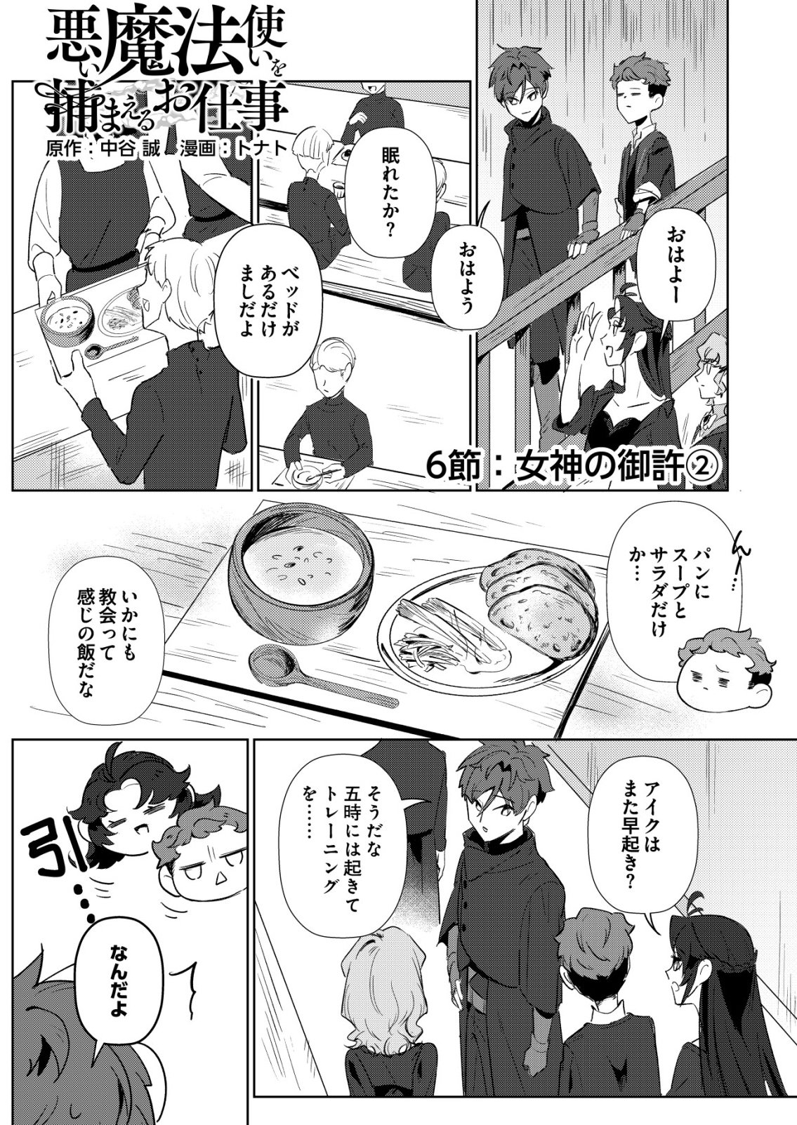 Warui Mahoutsukai wo Tsukameru Oshigoto - Chapter 6 - Page 1