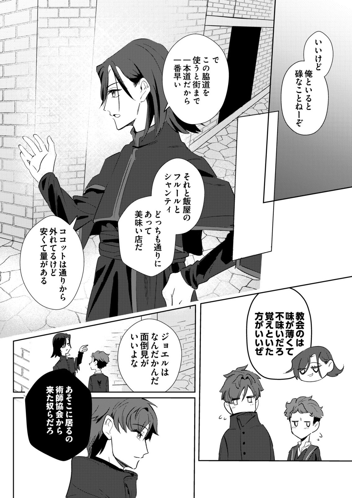 Warui Mahoutsukai wo Tsukameru Oshigoto - Chapter 6 - Page 10