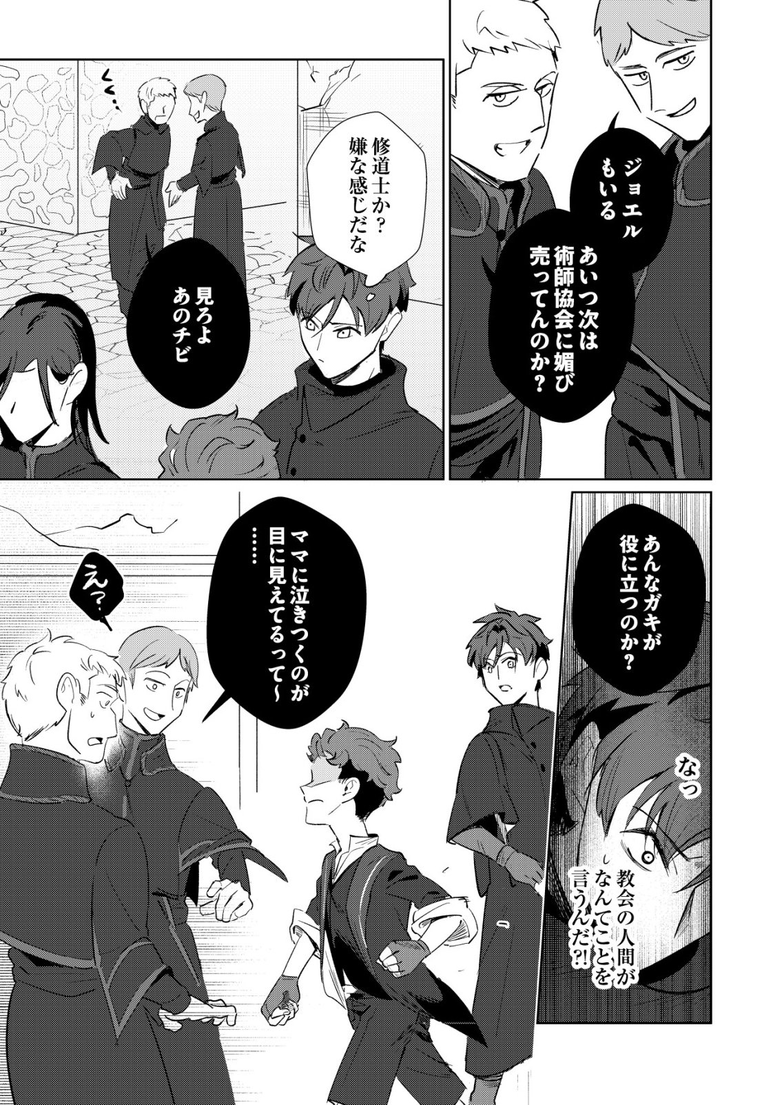Warui Mahoutsukai wo Tsukameru Oshigoto - Chapter 6 - Page 11