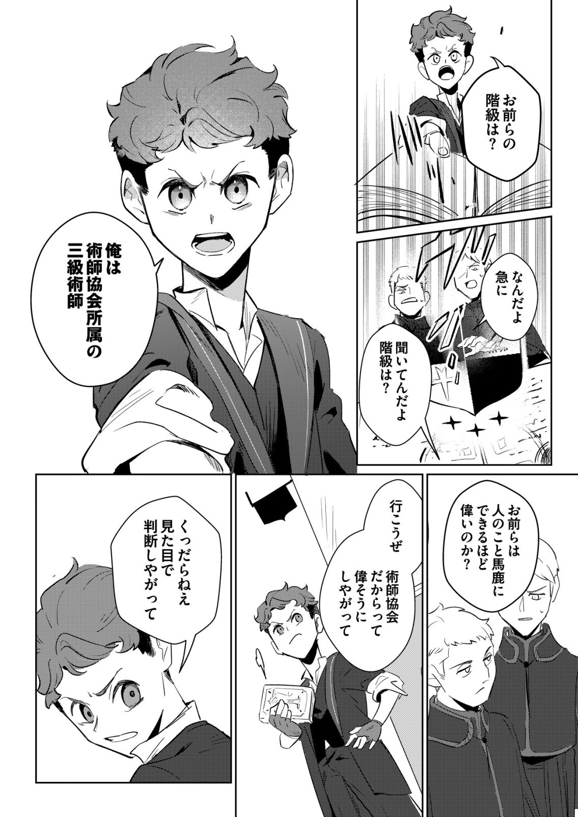 Warui Mahoutsukai wo Tsukameru Oshigoto - Chapter 6 - Page 12
