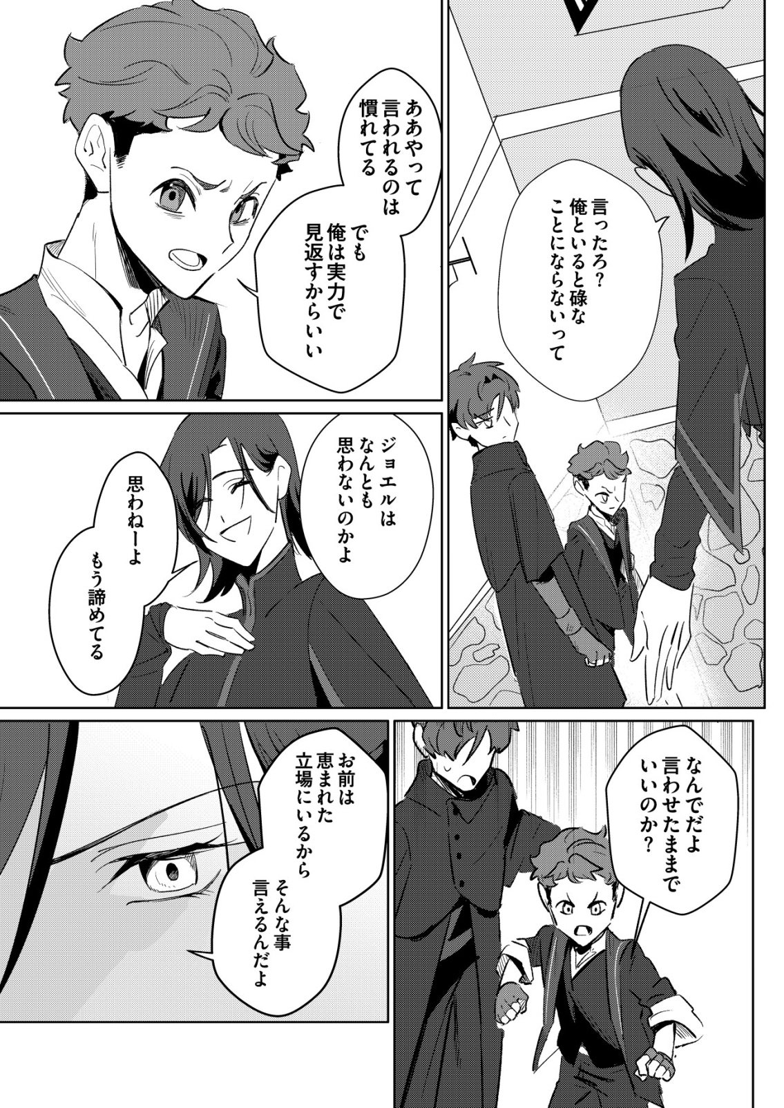 Warui Mahoutsukai wo Tsukameru Oshigoto - Chapter 6 - Page 13
