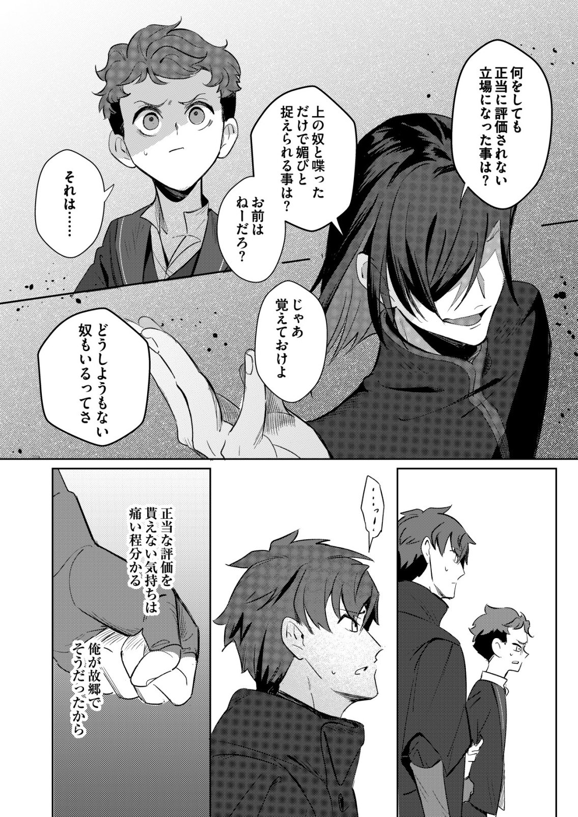 Warui Mahoutsukai wo Tsukameru Oshigoto - Chapter 6 - Page 14