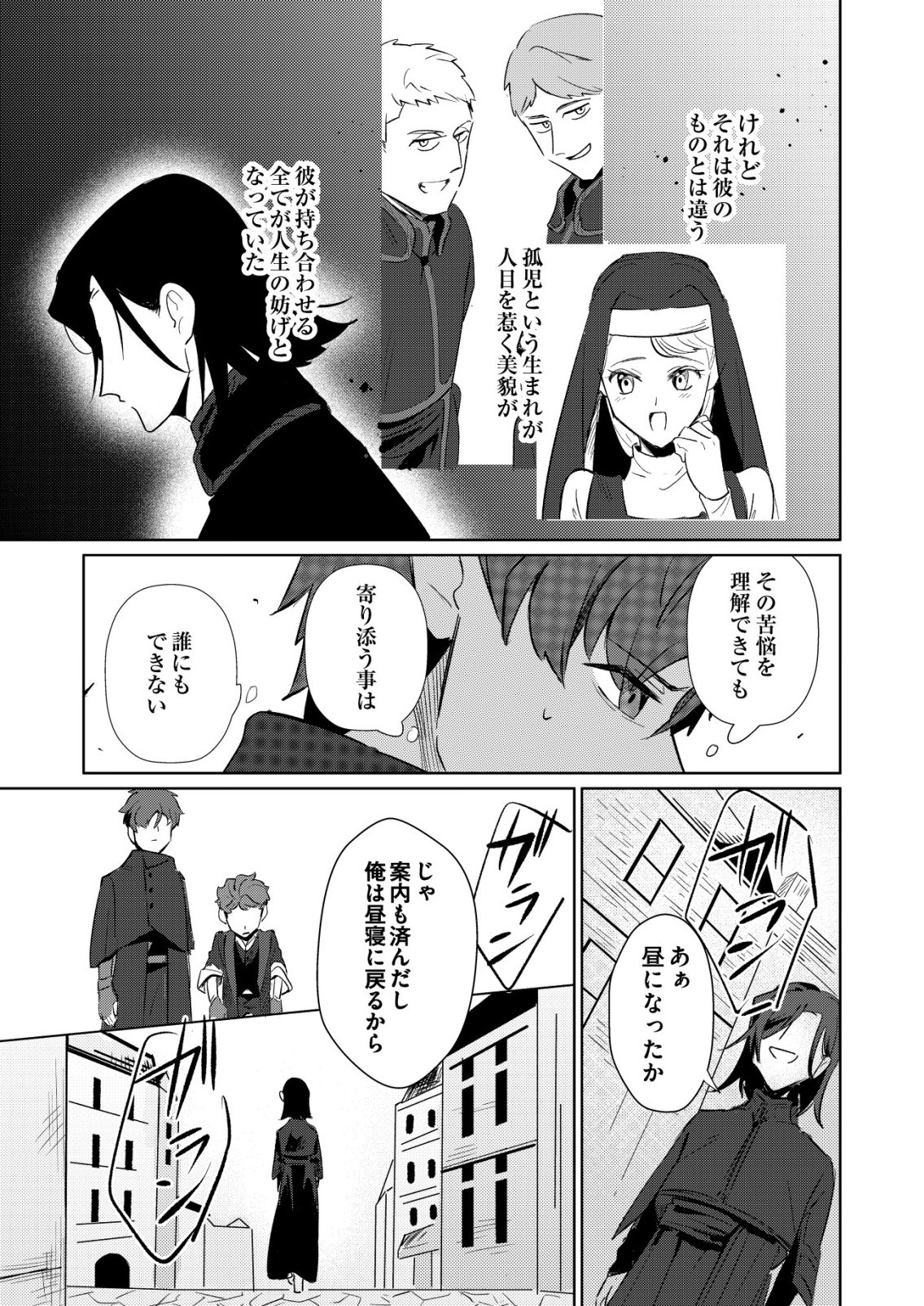 Warui Mahoutsukai wo Tsukameru Oshigoto - Chapter 6 - Page 15