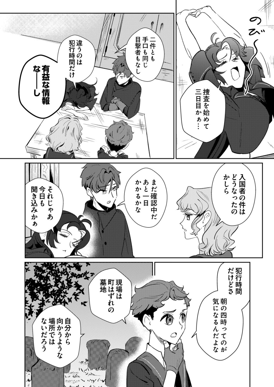 Warui Mahoutsukai wo Tsukameru Oshigoto - Chapter 6 - Page 16