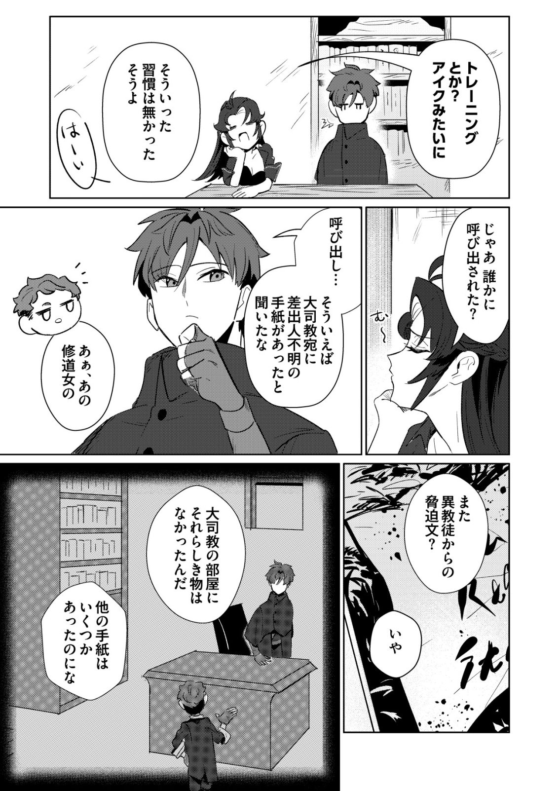 Warui Mahoutsukai wo Tsukameru Oshigoto - Chapter 6 - Page 17