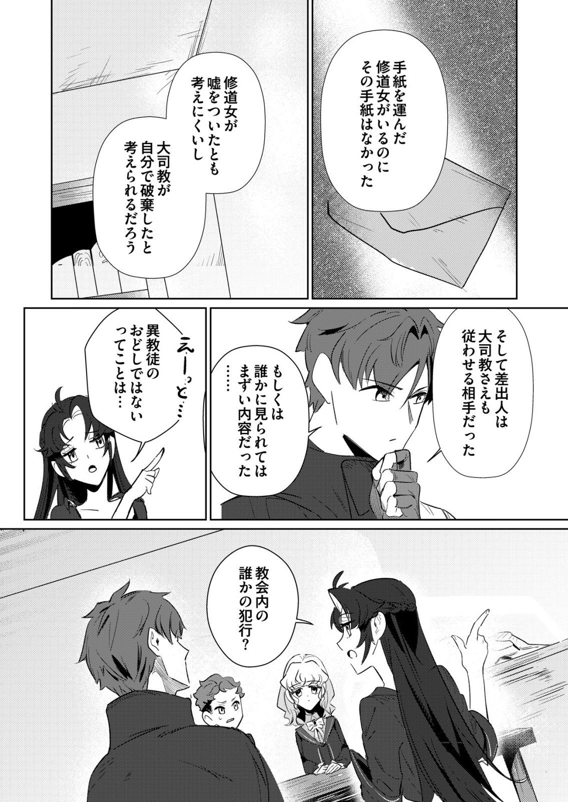 Warui Mahoutsukai wo Tsukameru Oshigoto - Chapter 6 - Page 18