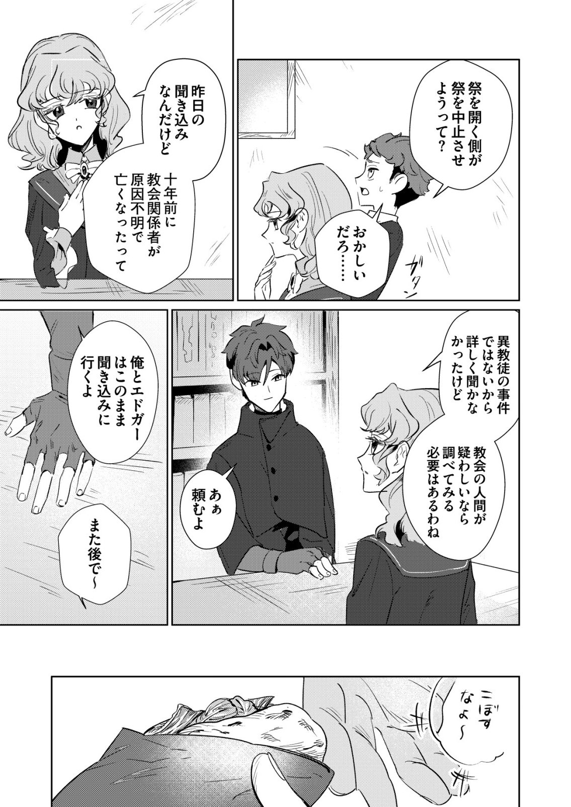 Warui Mahoutsukai wo Tsukameru Oshigoto - Chapter 6 - Page 19