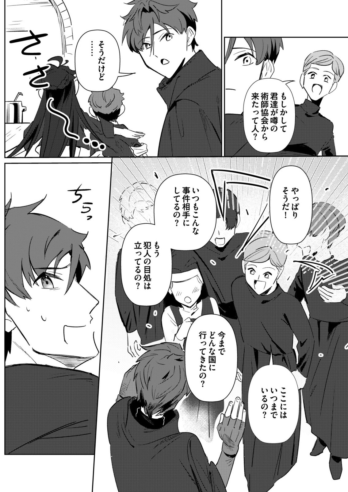 Warui Mahoutsukai wo Tsukameru Oshigoto - Chapter 6 - Page 2