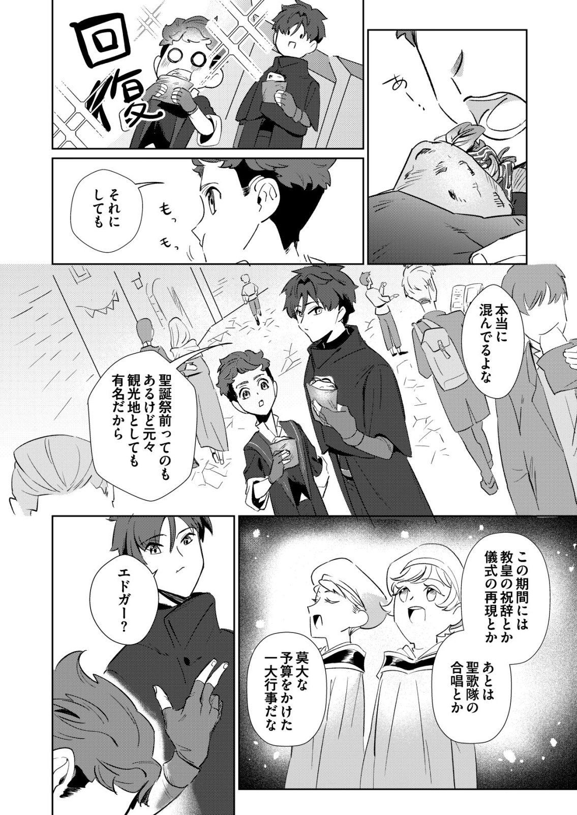Warui Mahoutsukai wo Tsukameru Oshigoto - Chapter 6 - Page 20