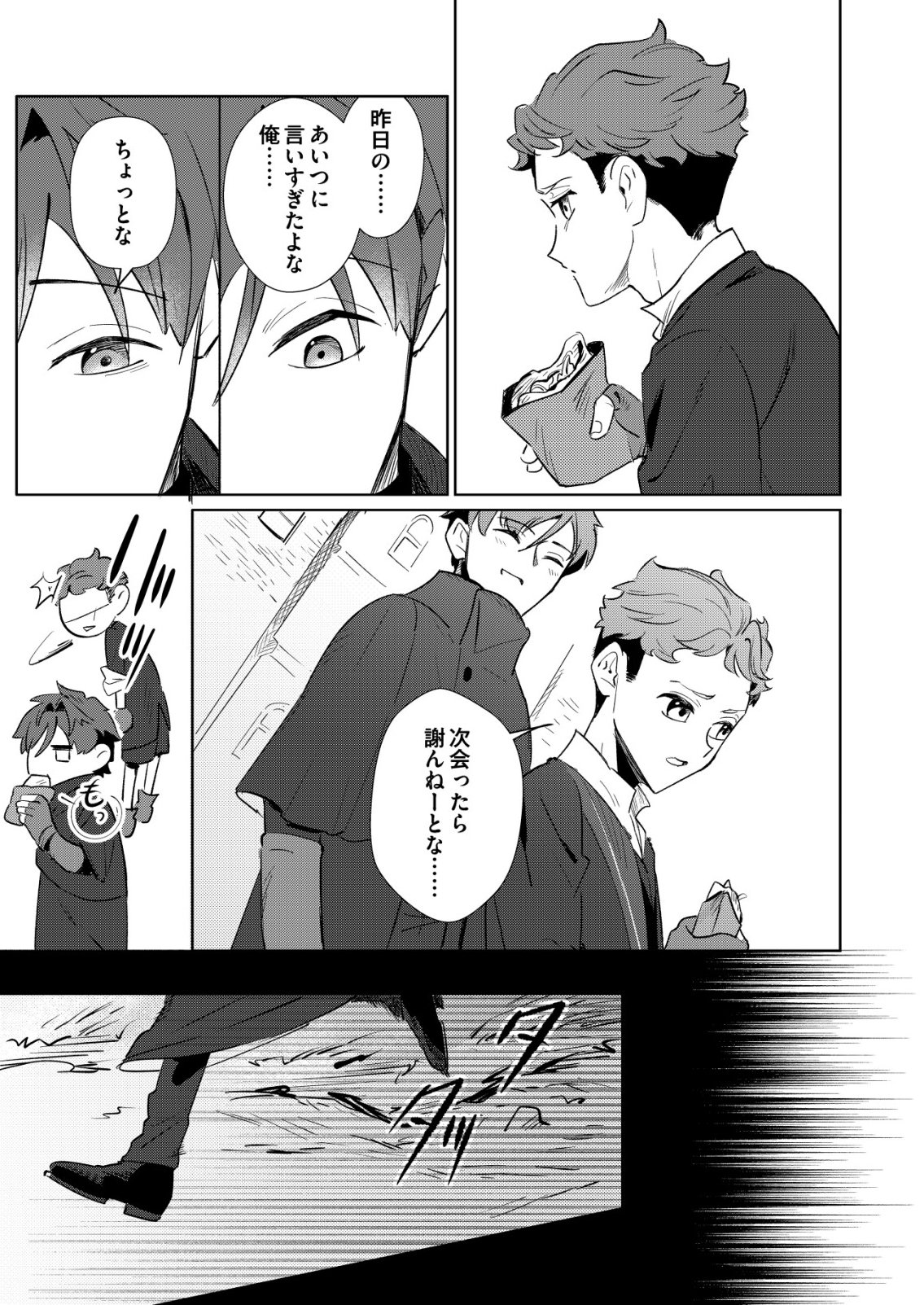 Warui Mahoutsukai wo Tsukameru Oshigoto - Chapter 6 - Page 21