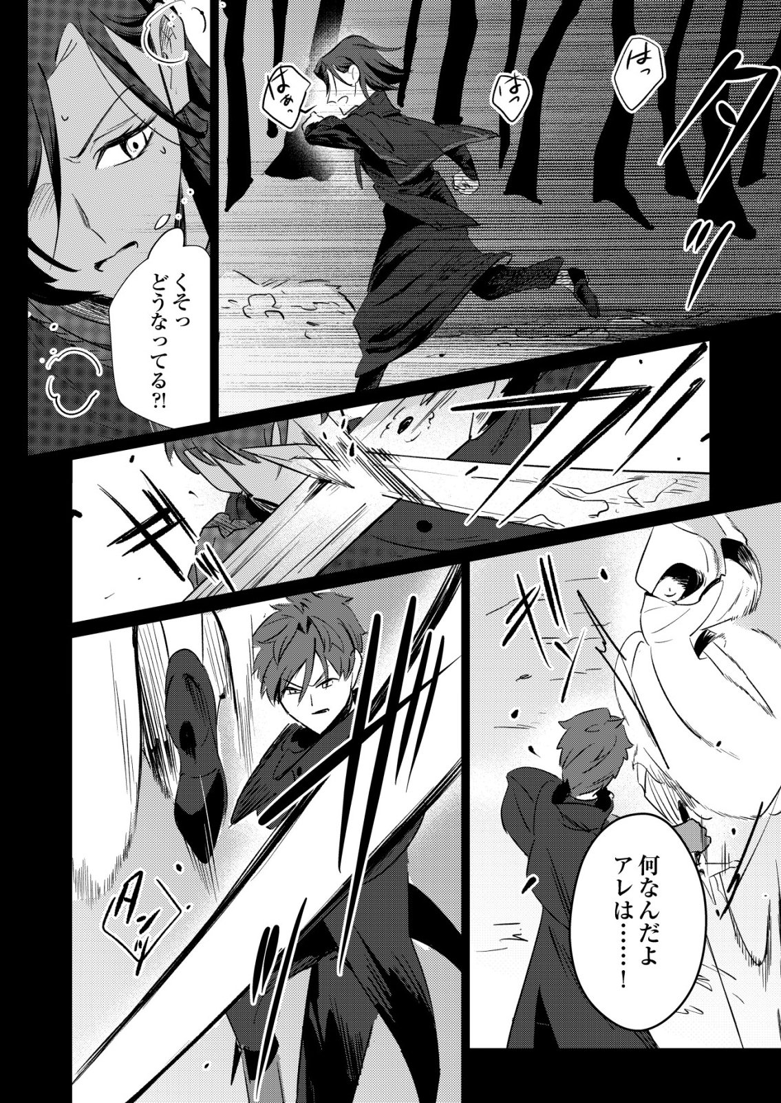Warui Mahoutsukai wo Tsukameru Oshigoto - Chapter 6 - Page 22