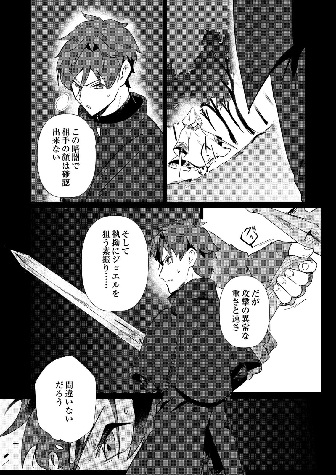 Warui Mahoutsukai wo Tsukameru Oshigoto - Chapter 6 - Page 23