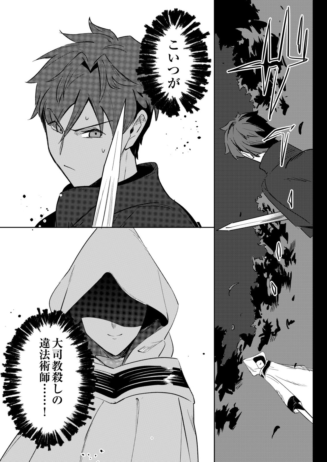 Warui Mahoutsukai wo Tsukameru Oshigoto - Chapter 6 - Page 24