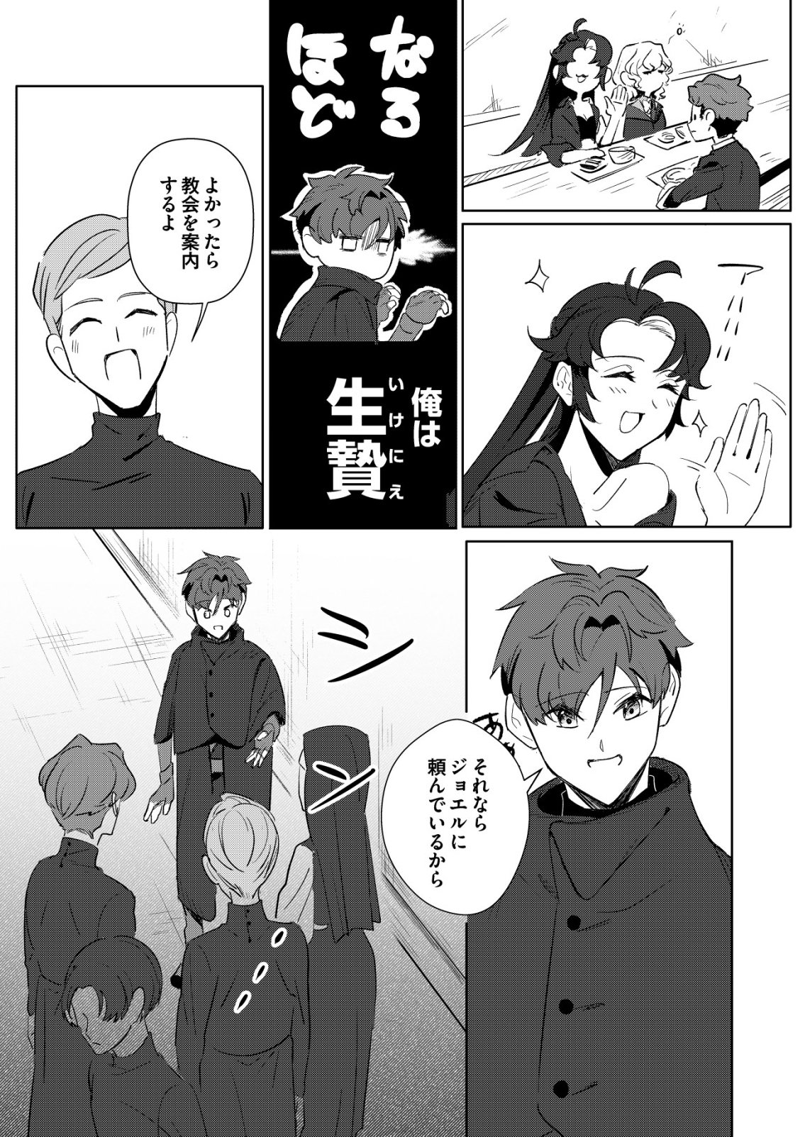 Warui Mahoutsukai wo Tsukameru Oshigoto - Chapter 6 - Page 3