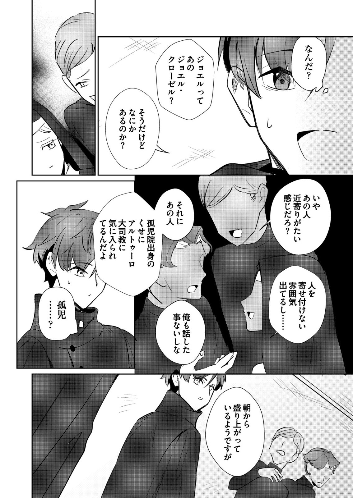Warui Mahoutsukai wo Tsukameru Oshigoto - Chapter 6 - Page 4