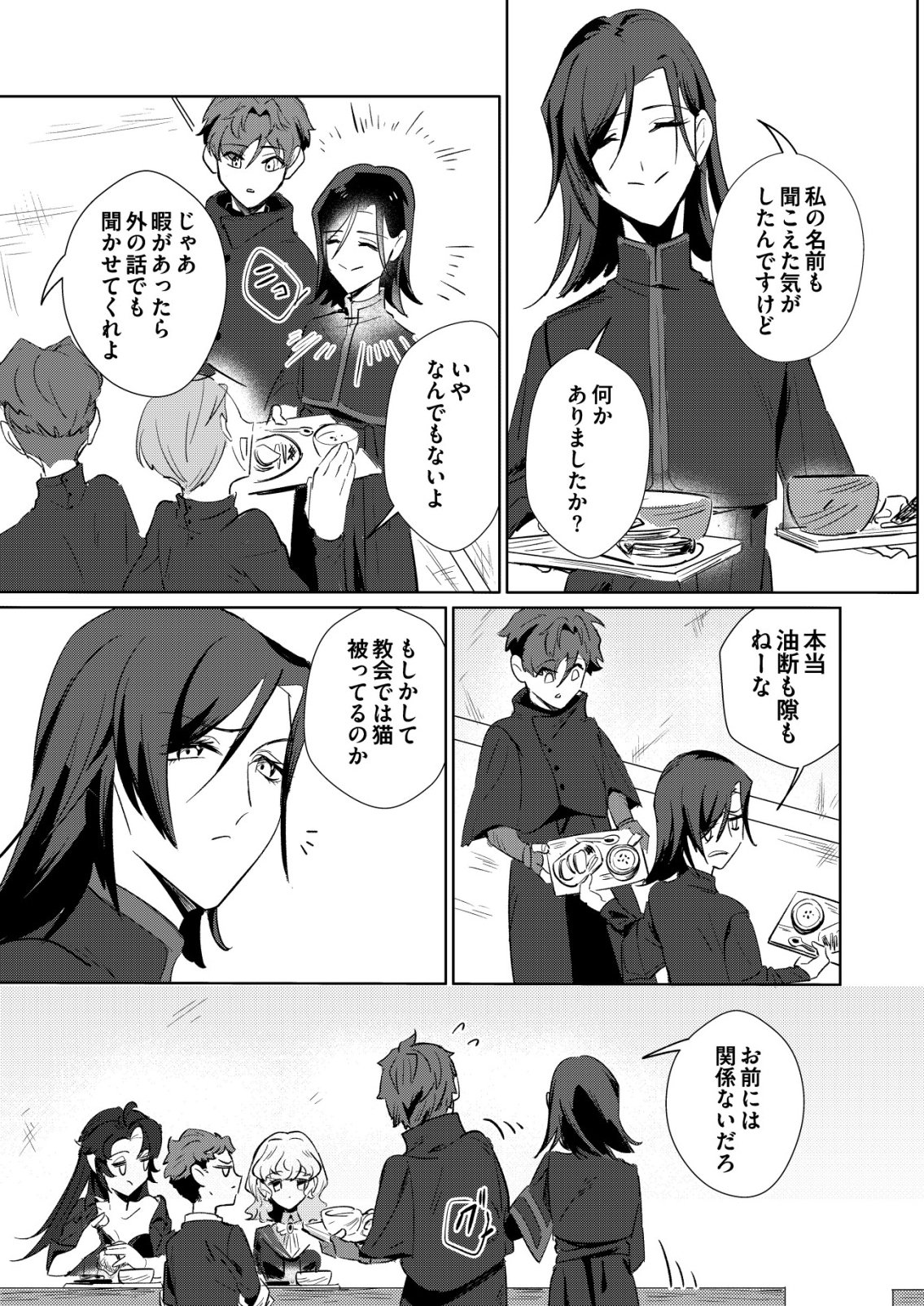 Warui Mahoutsukai wo Tsukameru Oshigoto - Chapter 6 - Page 5
