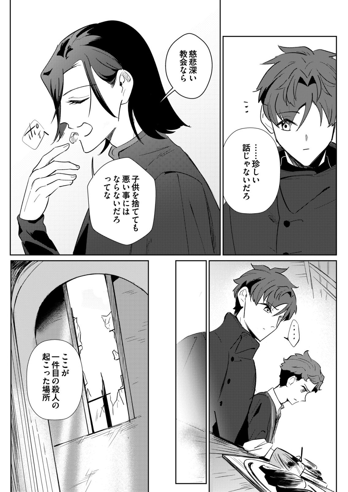 Warui Mahoutsukai wo Tsukameru Oshigoto - Chapter 6 - Page 6