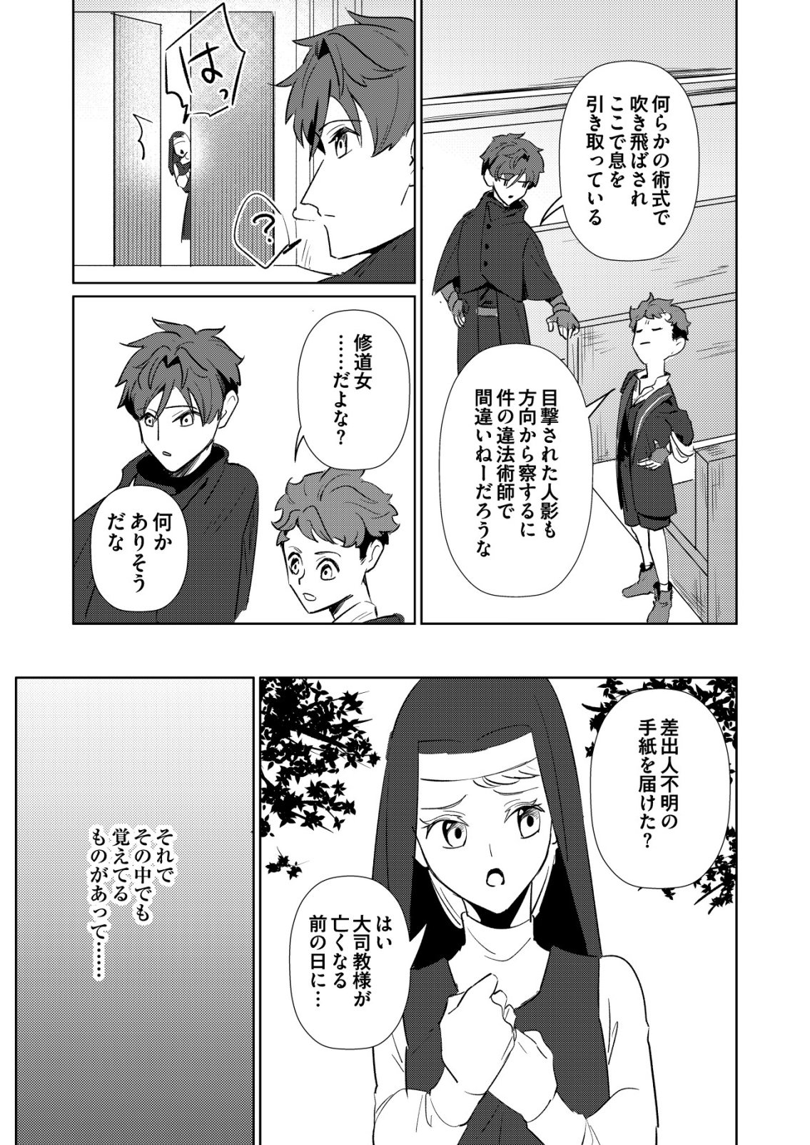 Warui Mahoutsukai wo Tsukameru Oshigoto - Chapter 6 - Page 7