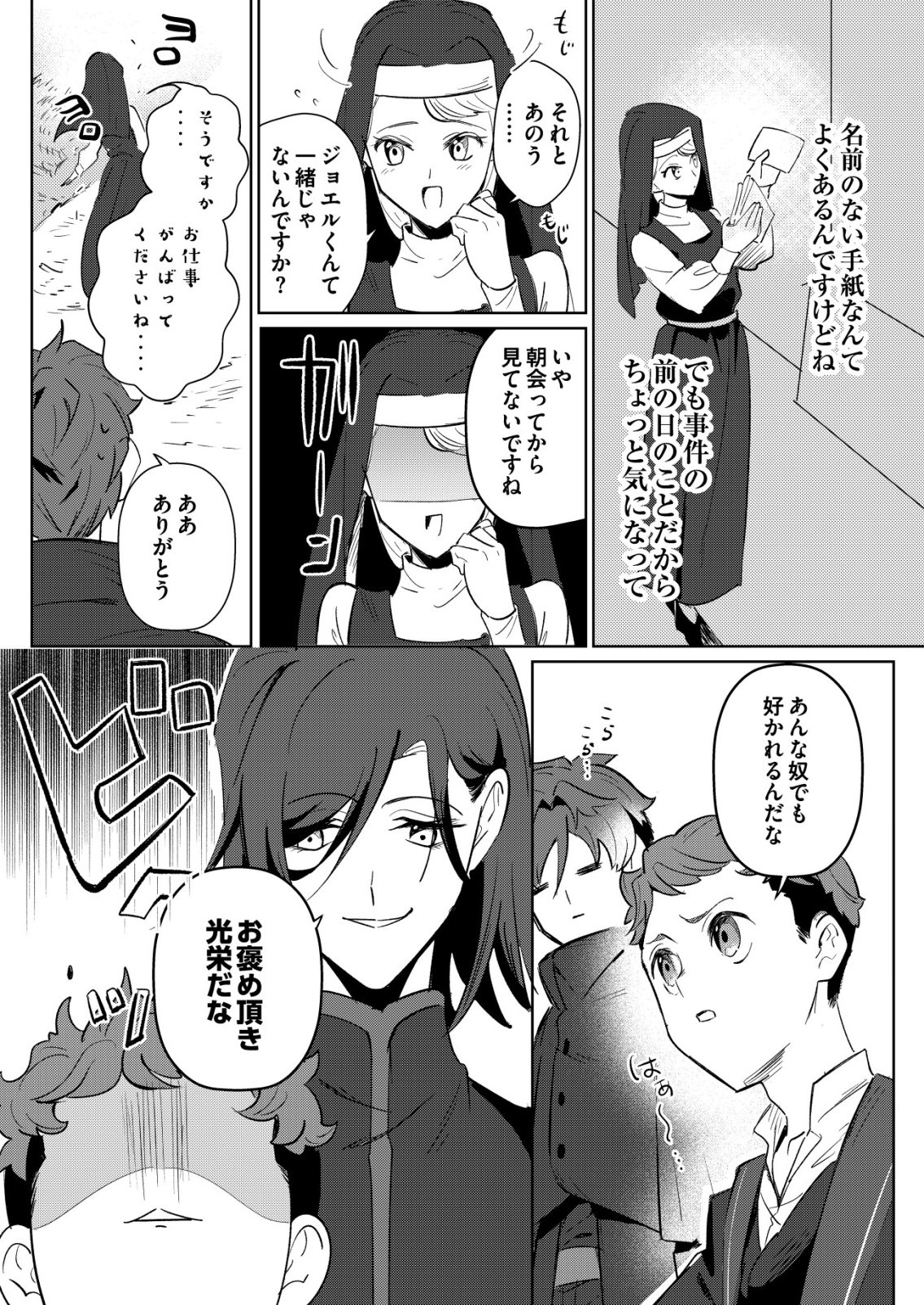 Warui Mahoutsukai wo Tsukameru Oshigoto - Chapter 6 - Page 8