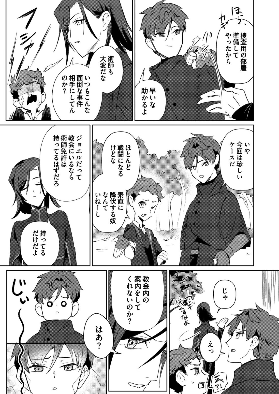 Warui Mahoutsukai wo Tsukameru Oshigoto - Chapter 6 - Page 9