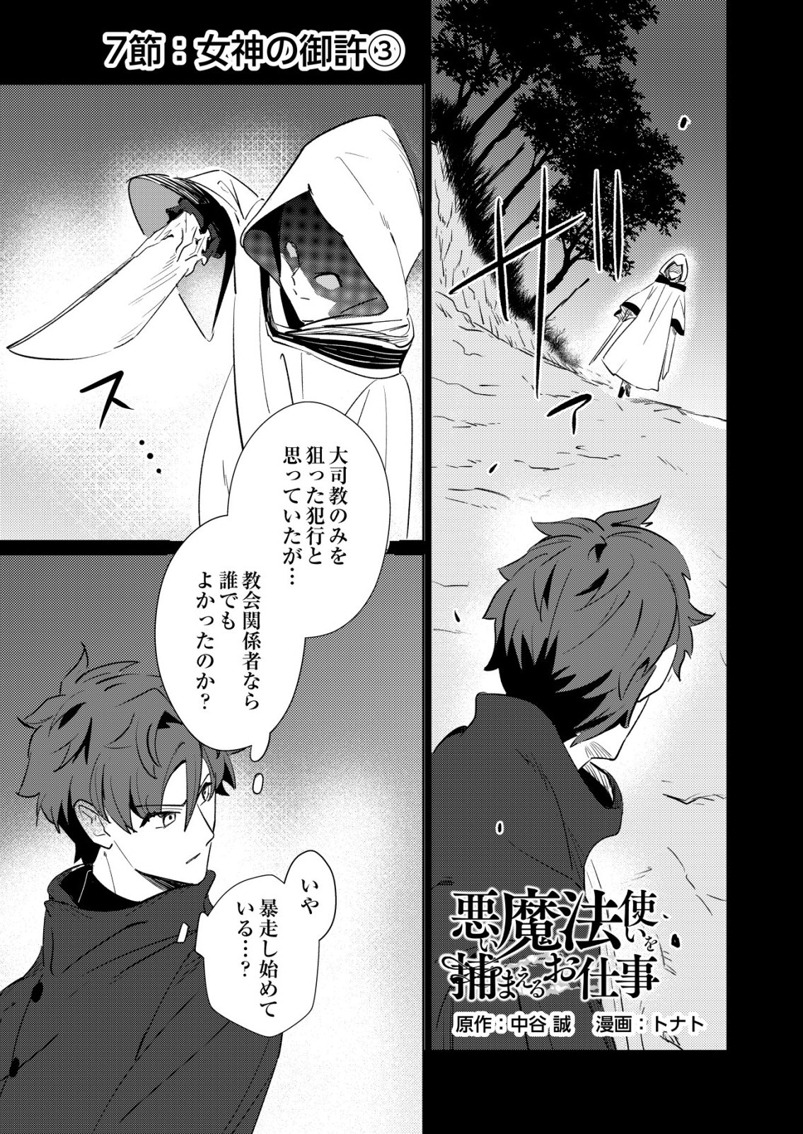 Warui Mahoutsukai wo Tsukameru Oshigoto - Chapter 7 - Page 1
