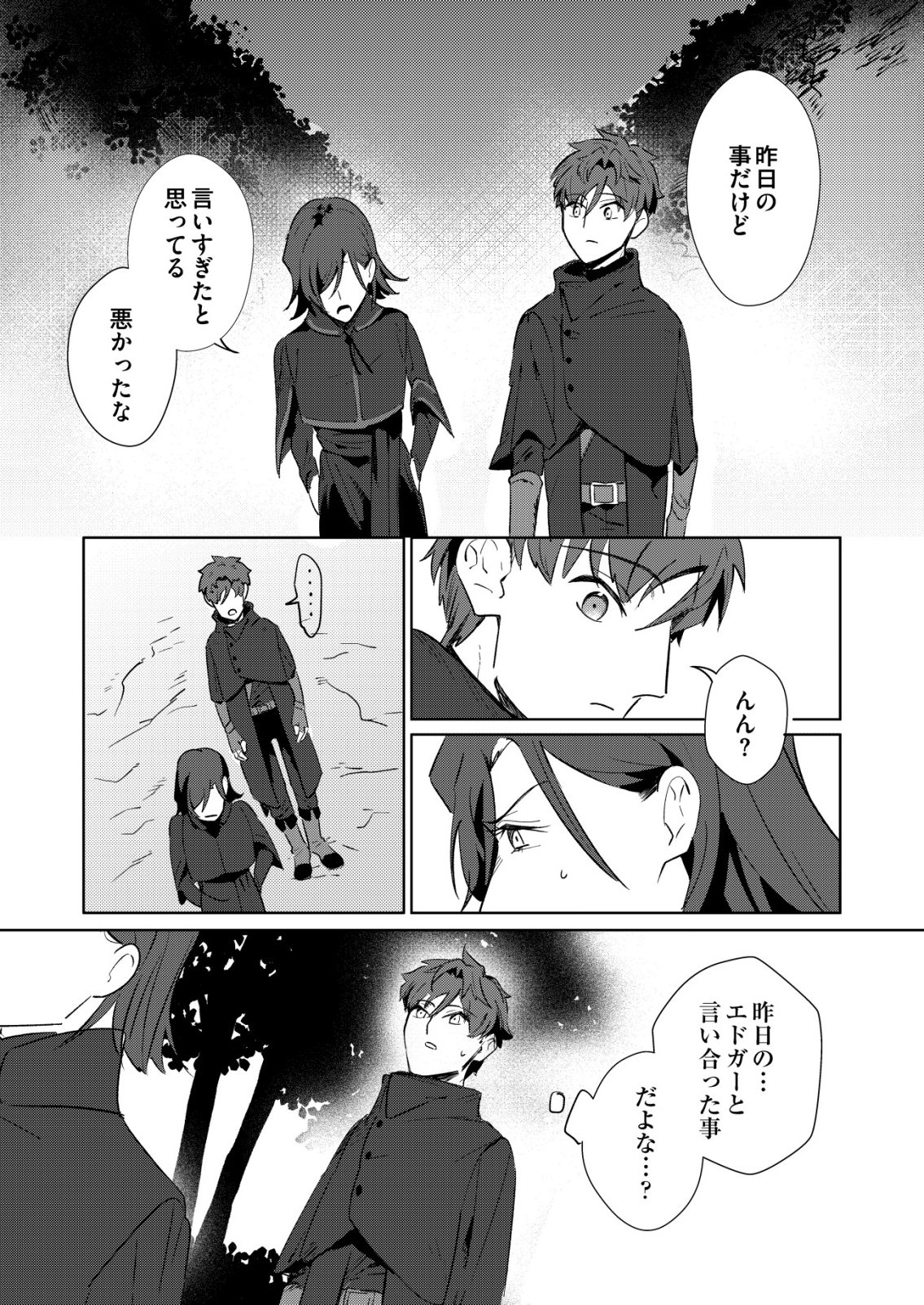 Warui Mahoutsukai wo Tsukameru Oshigoto - Chapter 7 - Page 11