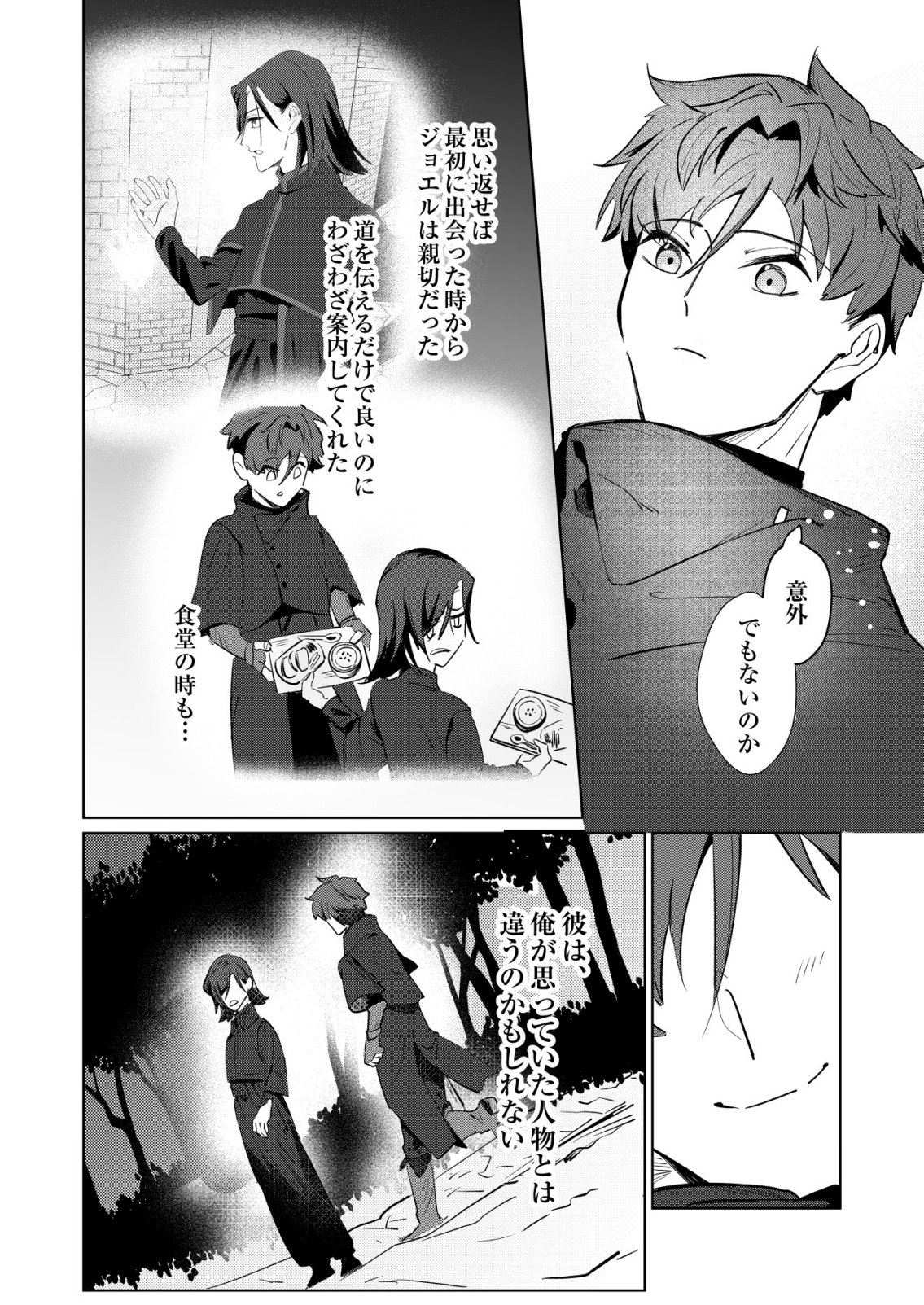 Warui Mahoutsukai wo Tsukameru Oshigoto - Chapter 7 - Page 12