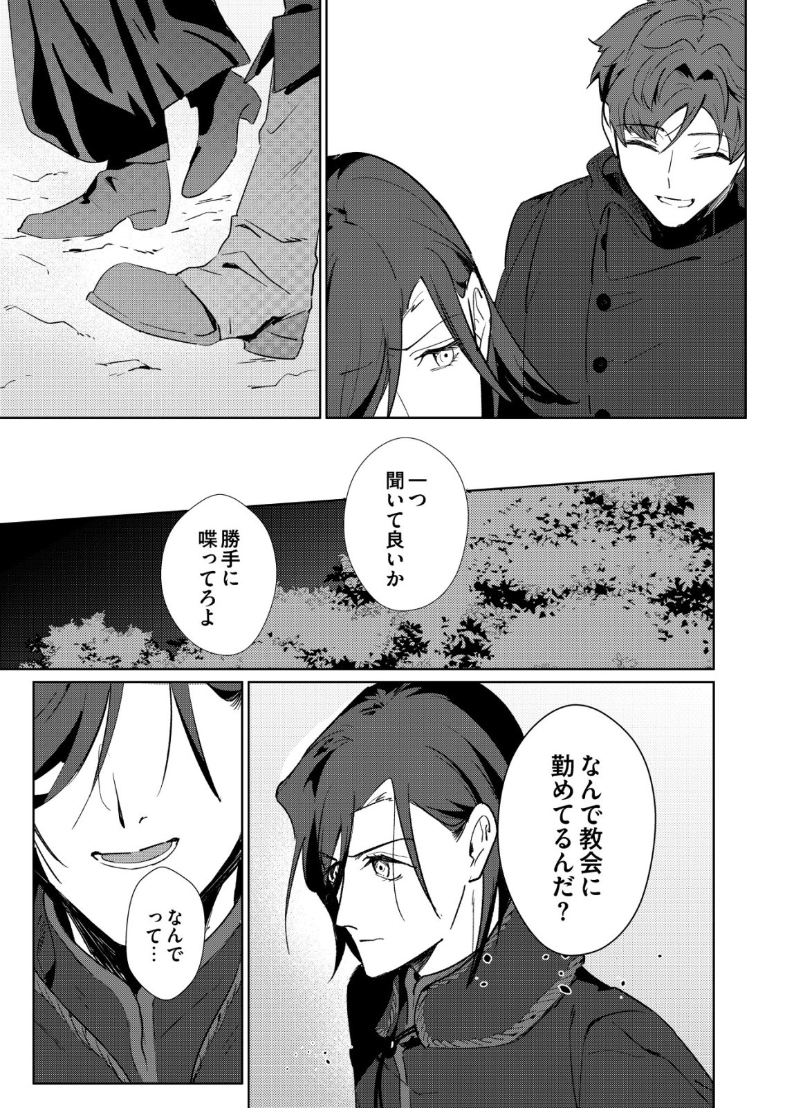 Warui Mahoutsukai wo Tsukameru Oshigoto - Chapter 7 - Page 13